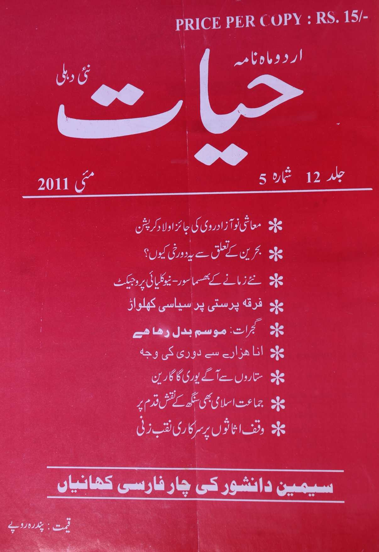 A Hayat Jild 12 No 5 May 2011