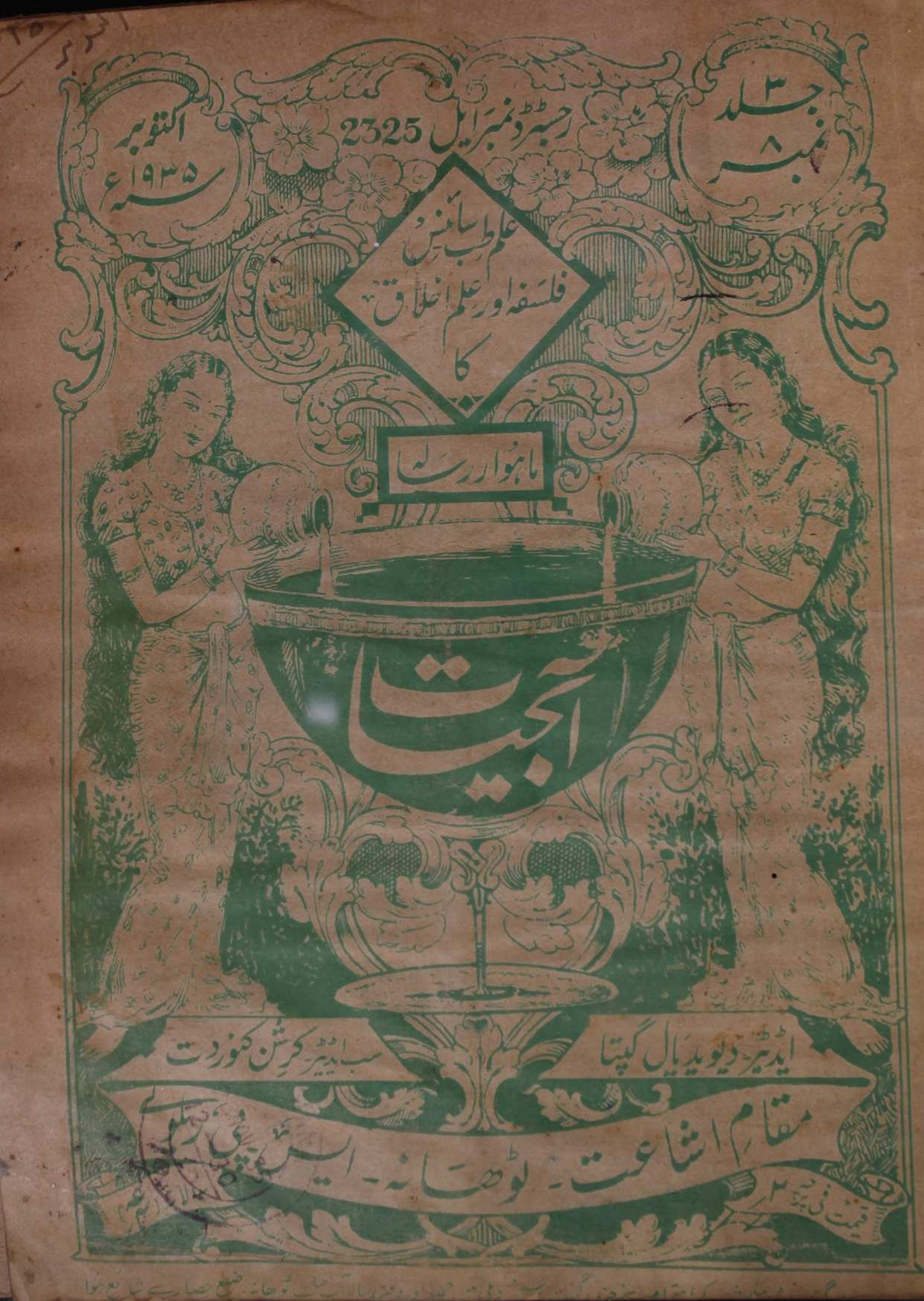 Aab E Hayat Jild 3 No 8 October 1935