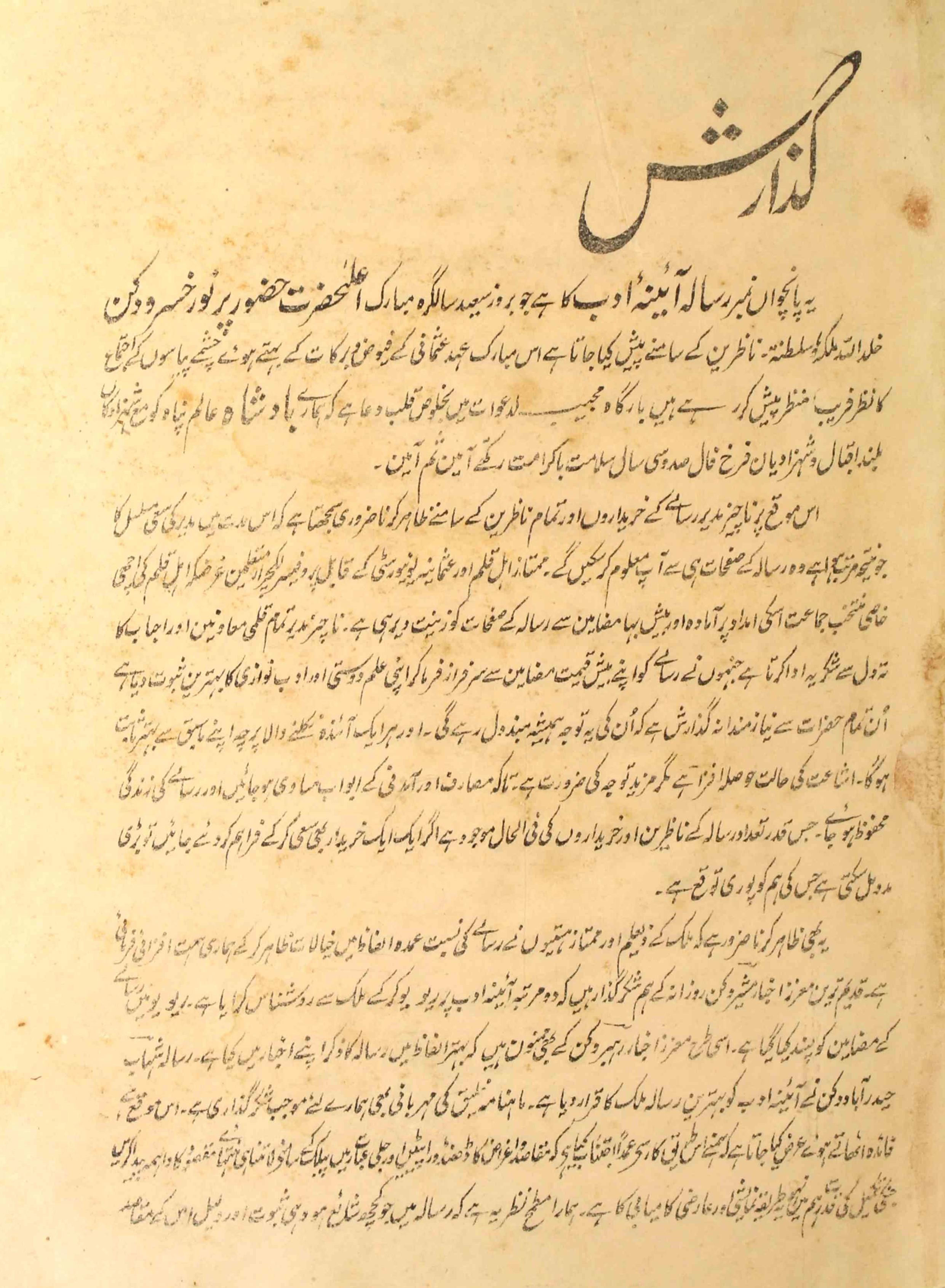 Aaenah Adab Aaban 1345 Fasli