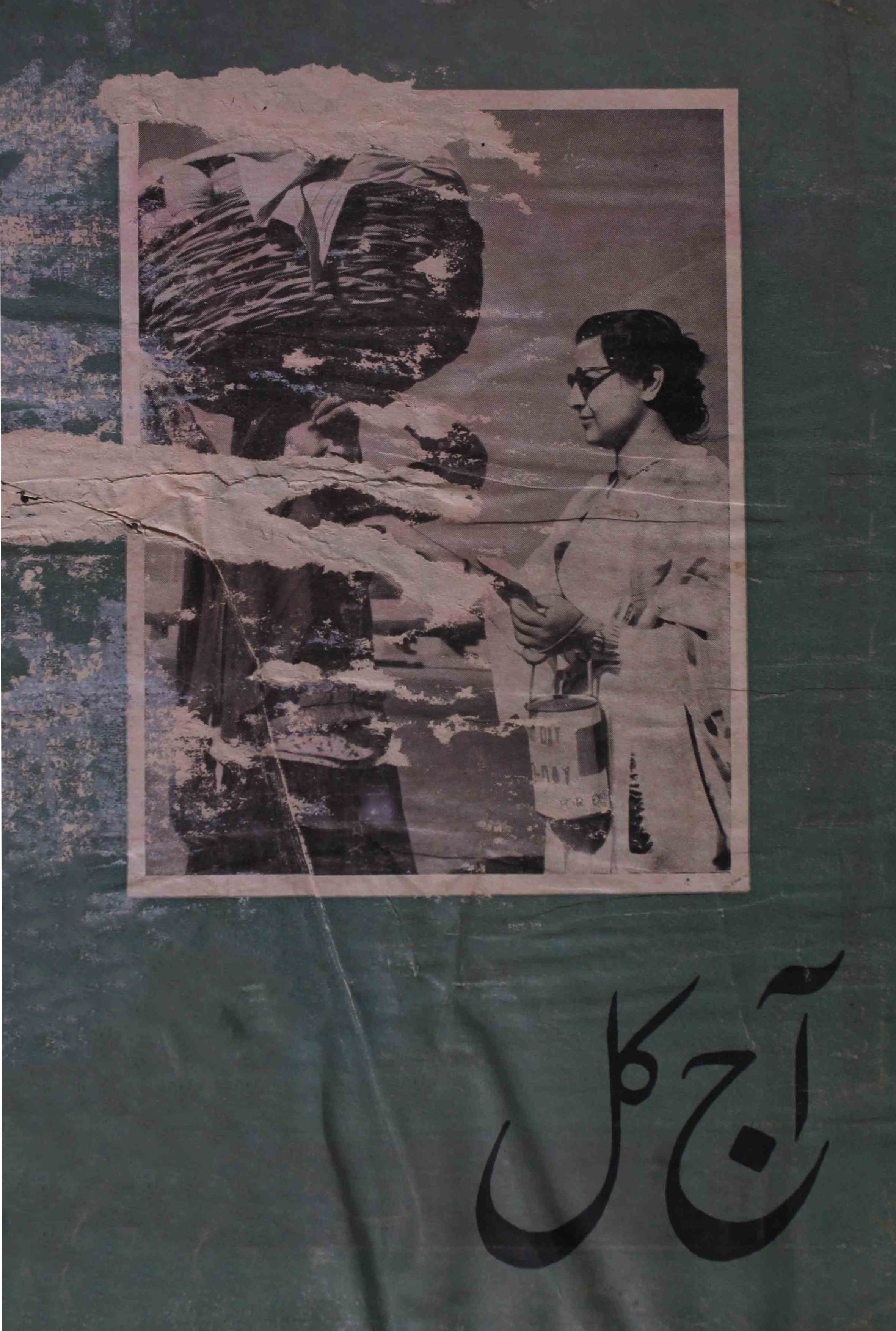Aaj Kal Jild 13 No 7 Febrauary 1955