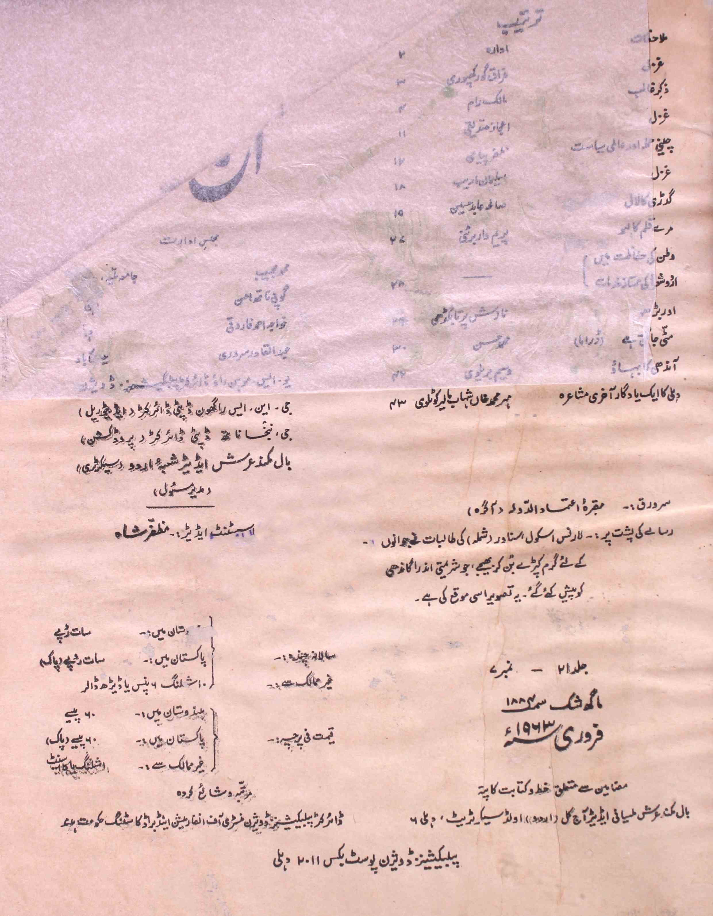 Aaj Kal Jild 21 No 7 Febrauary 1963