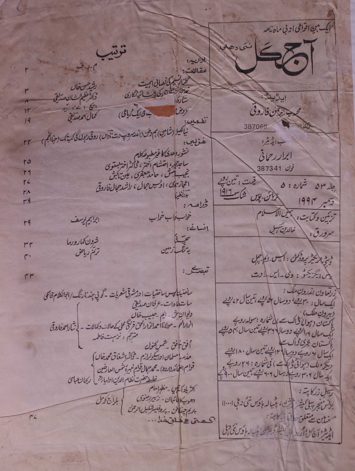 Aaj Kal Jild 53 No 5 December 1994