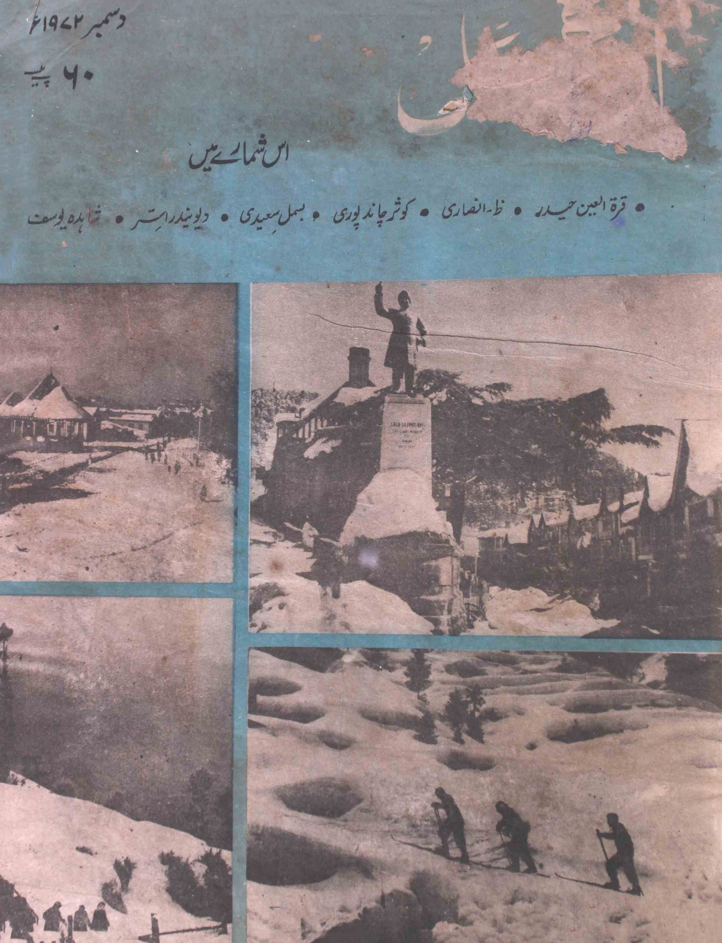Aaj kal December 1972
