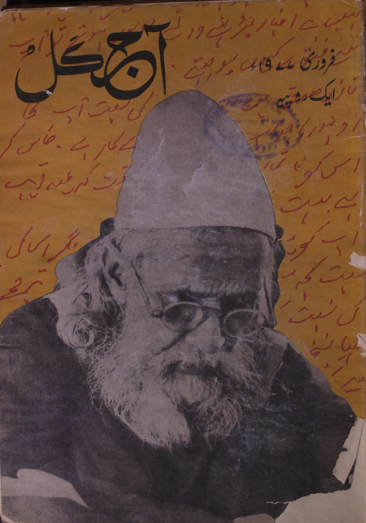 Aaj kal Febrauary 1977