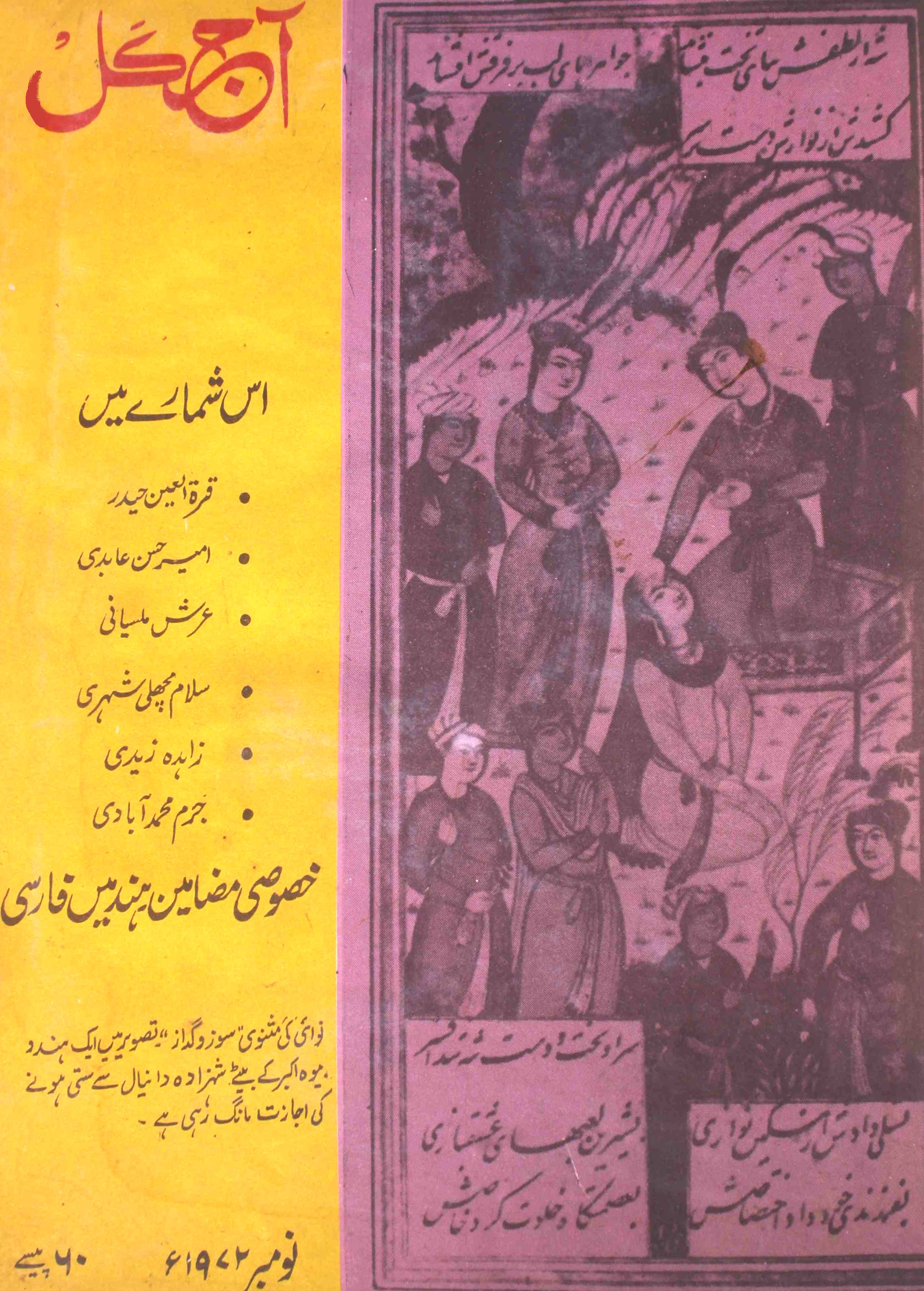 Aaj kal Jild 31 No 4 November 1972