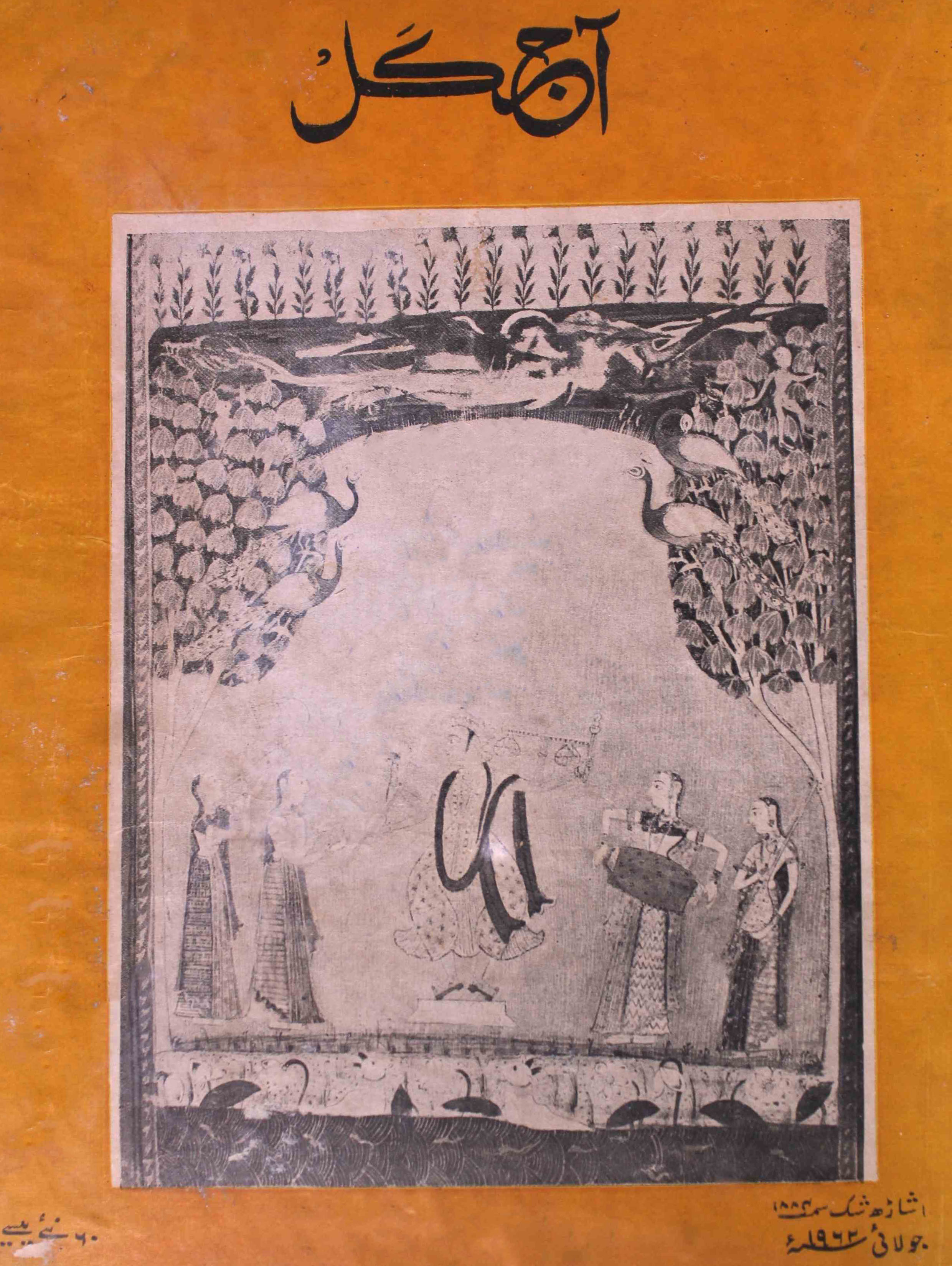 Aaj kal July 1962