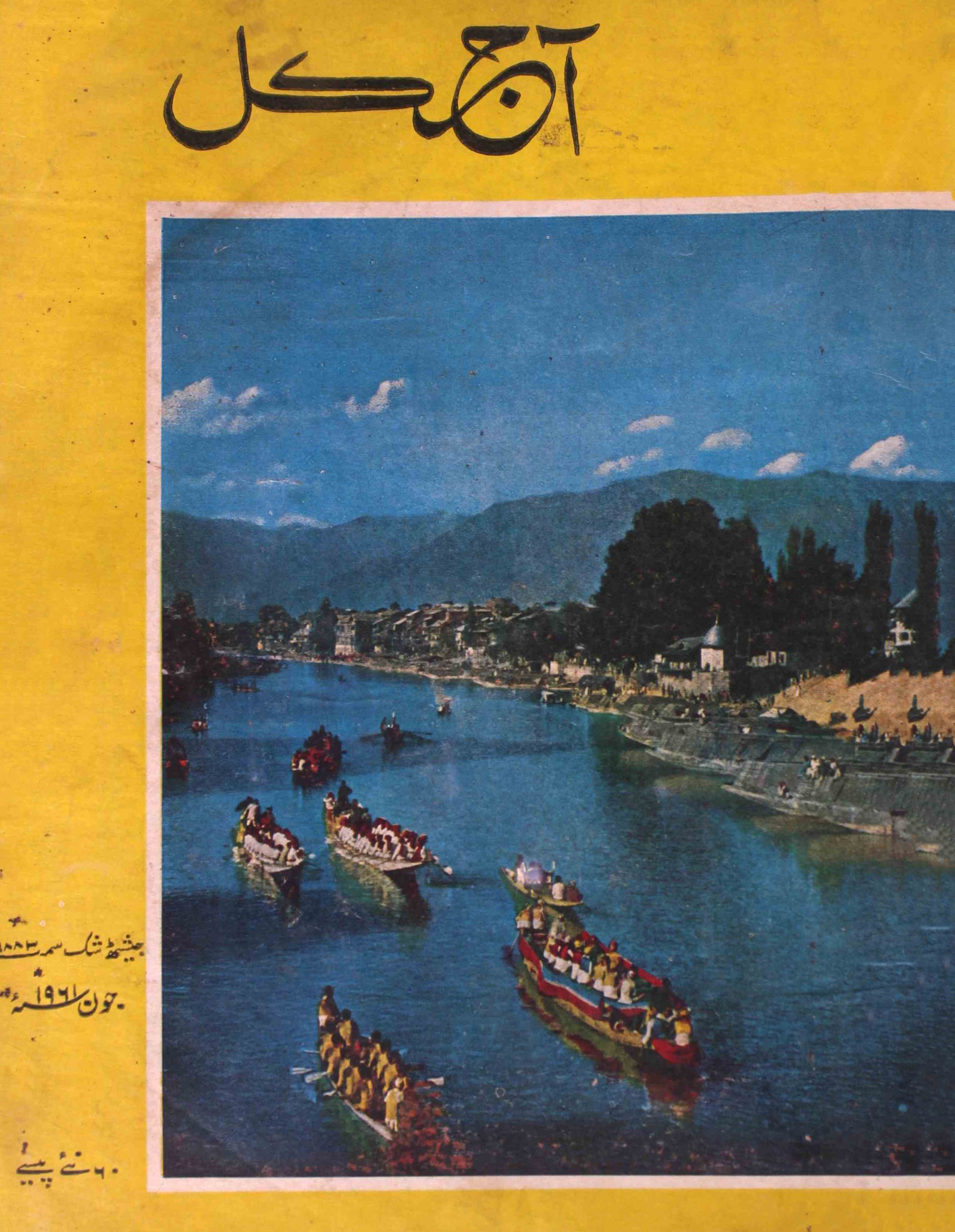 Aaj kal June 1961
