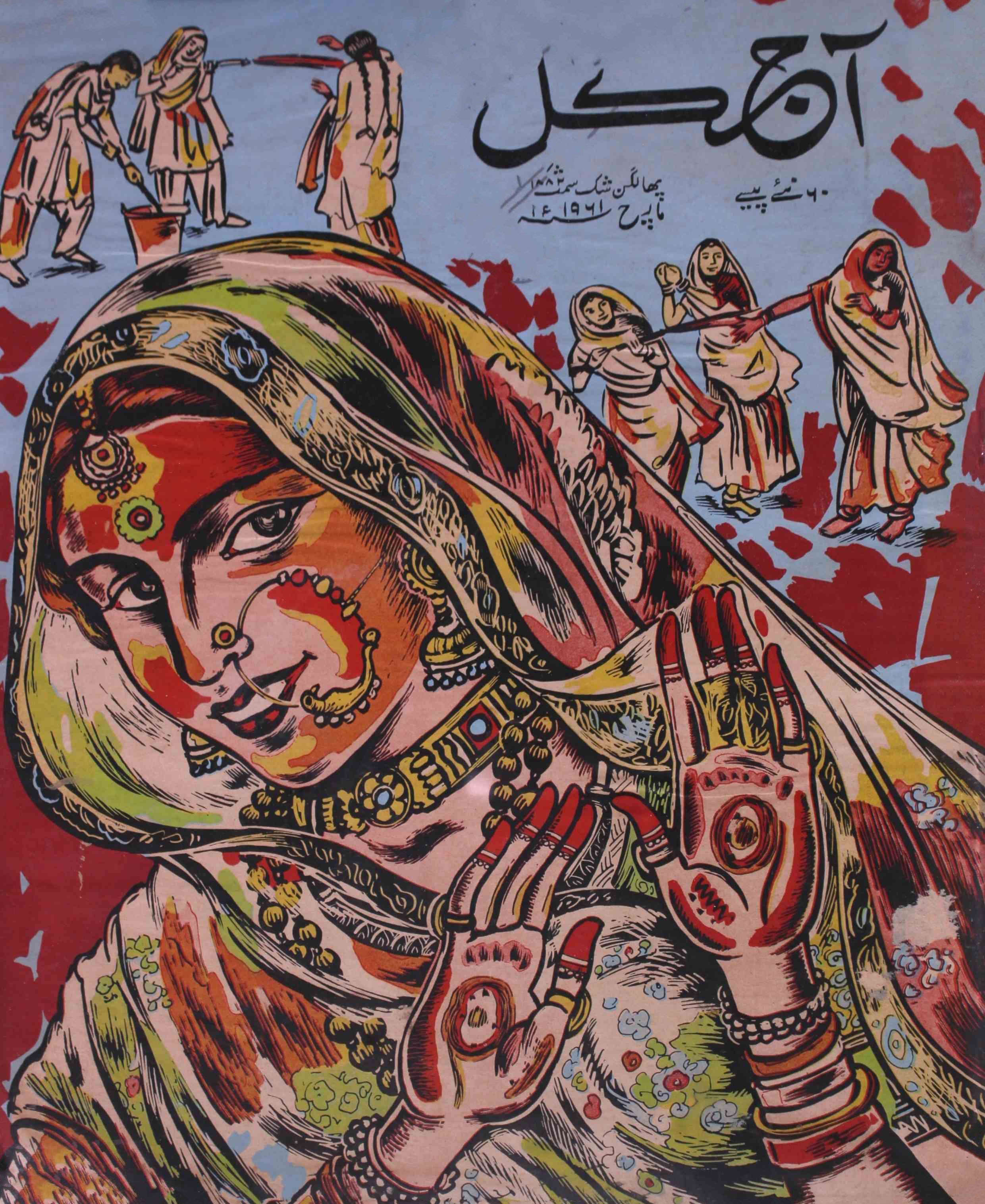 Aaj kal March 1961