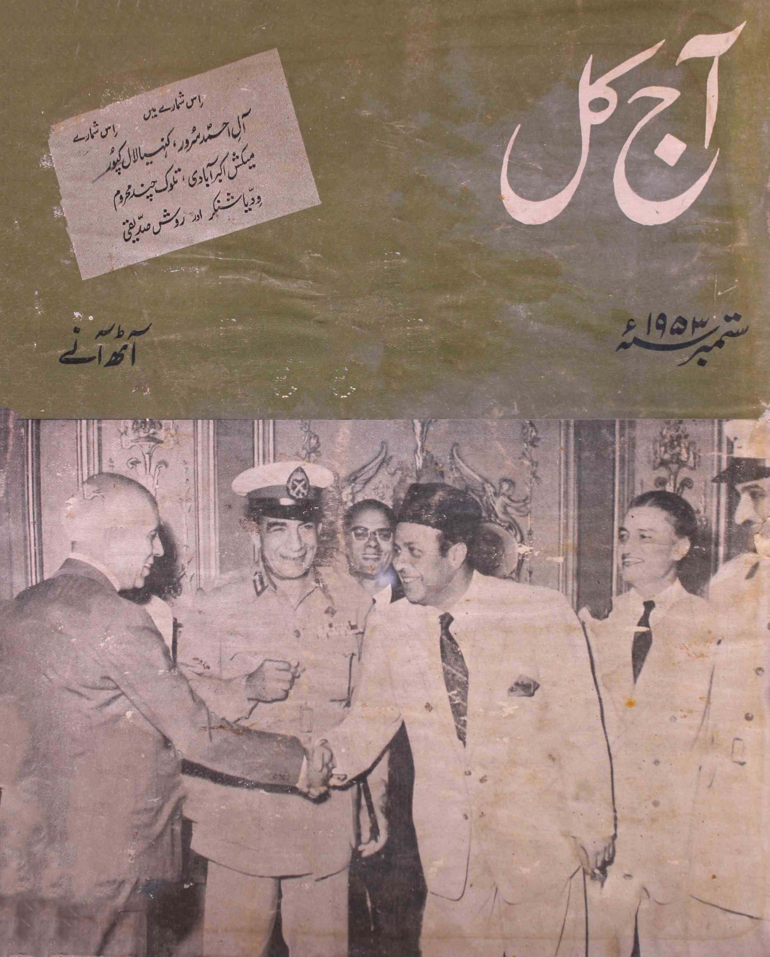 Aaj kal September 1953