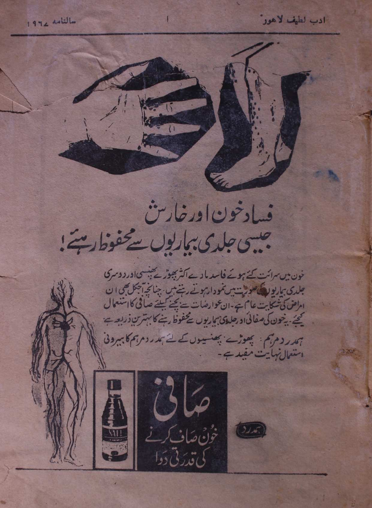  Adab E Lateef Saalnama 1967