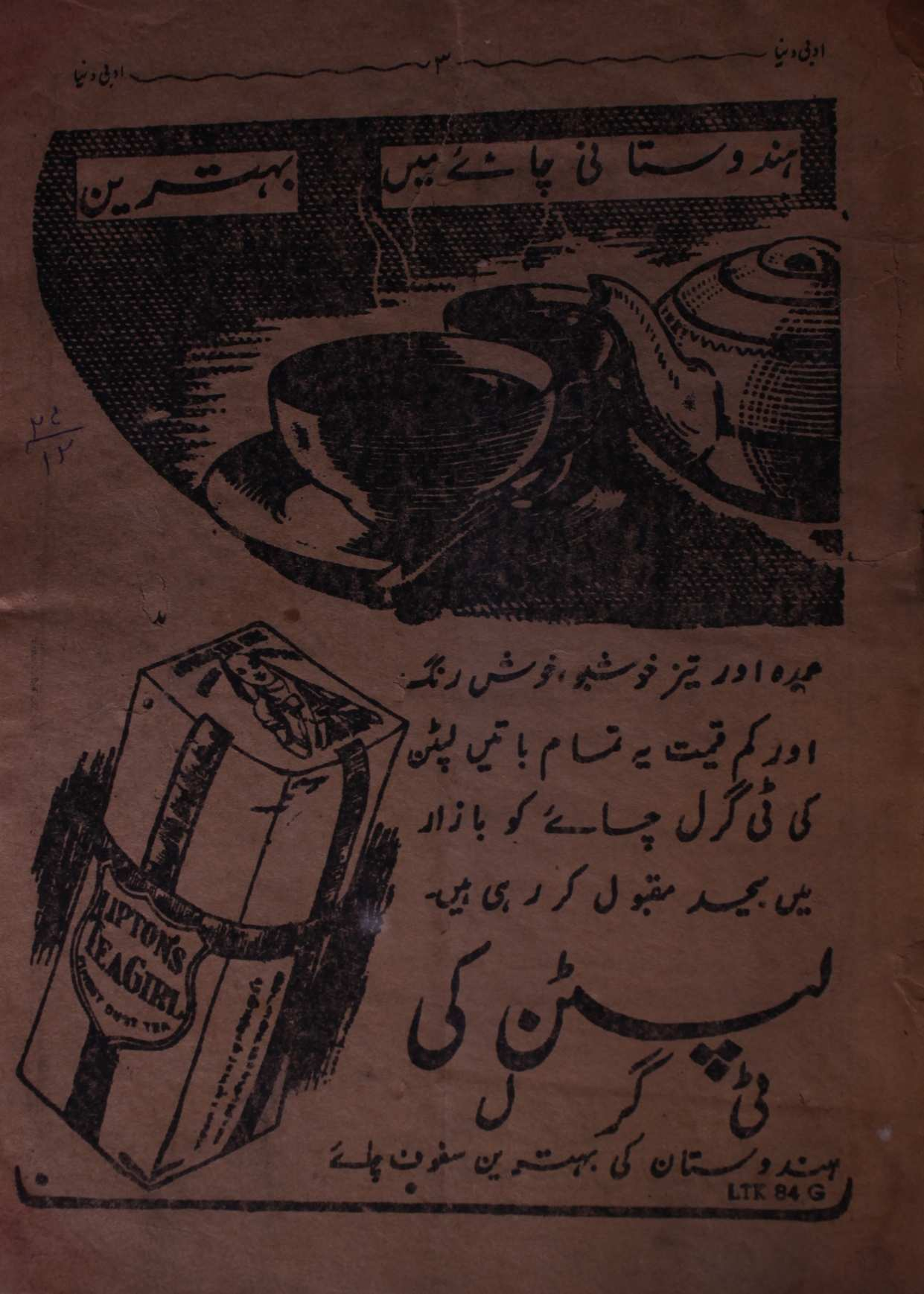 Adbi Duniya Jild 24 No 12 December 1946