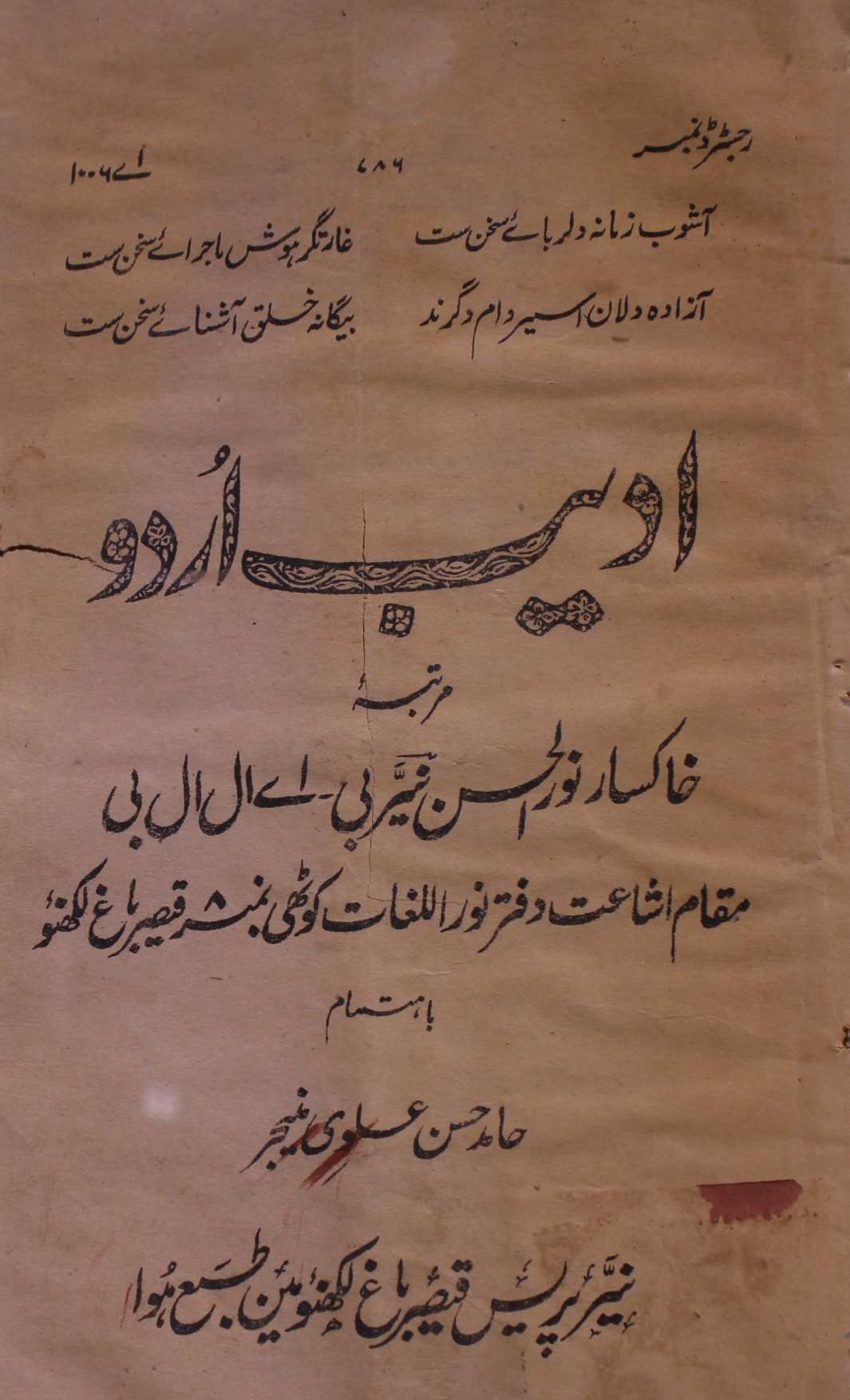 Adeeb Febrauary 1921