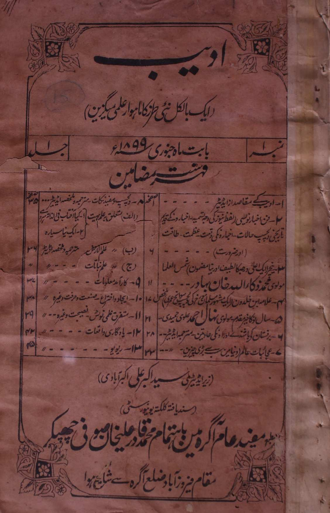 Adeeb Jild 1 No 1 January 1899