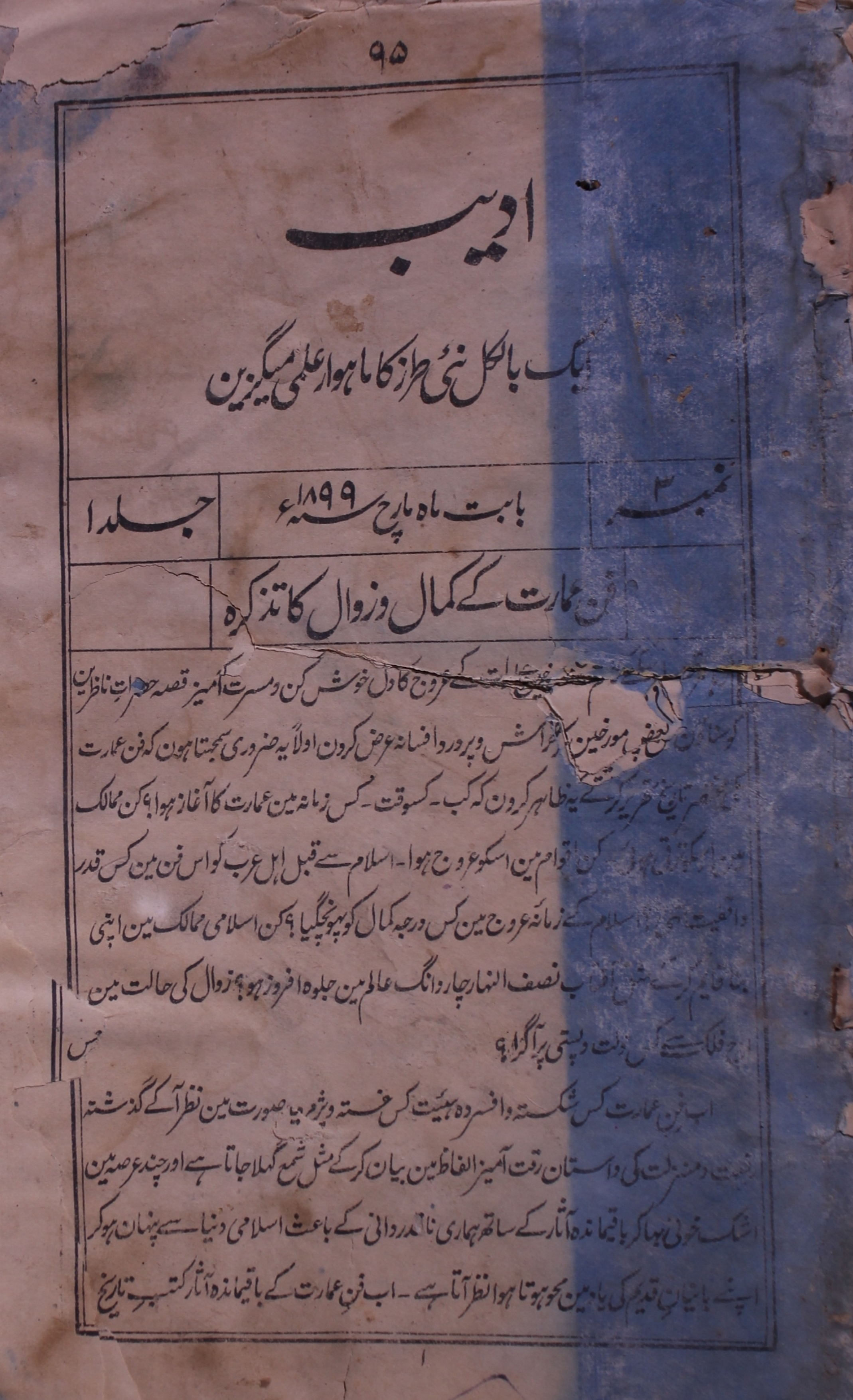 Adeeb Jild 1 No 3 March 1899