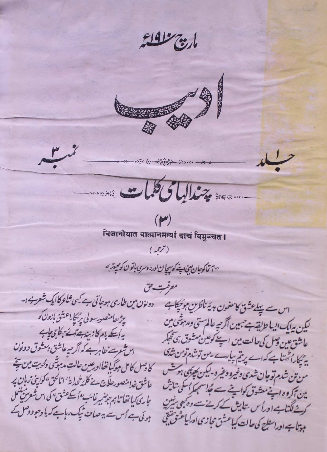 Adeeb Jild 1 No 3 March 1910