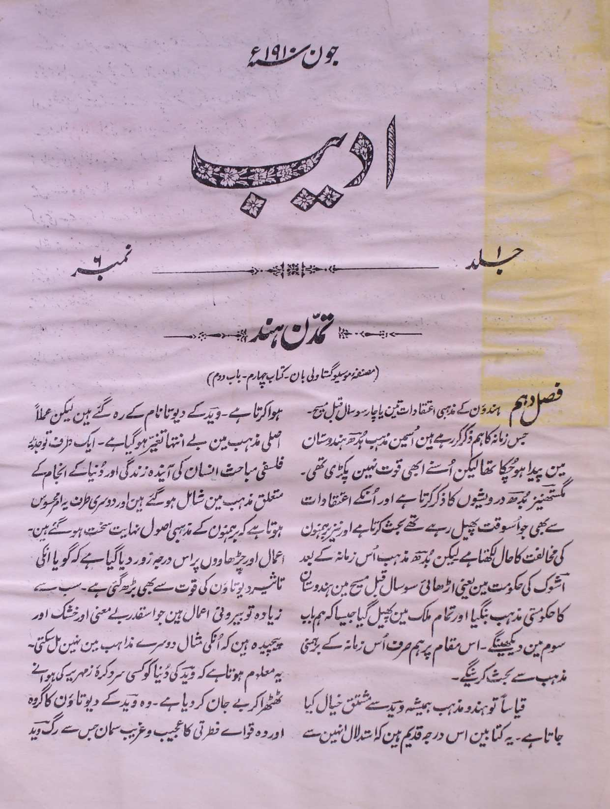 Adeeb Jild 1 No 6 June 1910