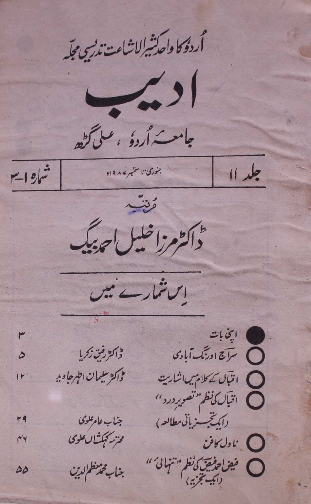 Adeeb Jild 11 No 1-3 January-September 1987