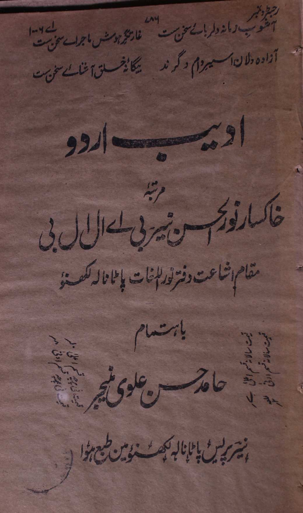 Adeeb Urdu  jild 2 No 5 May 1922
