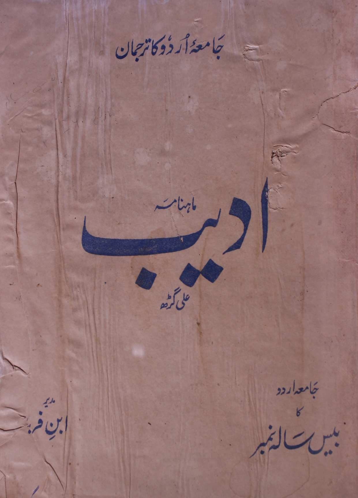 Adeeb march 1960