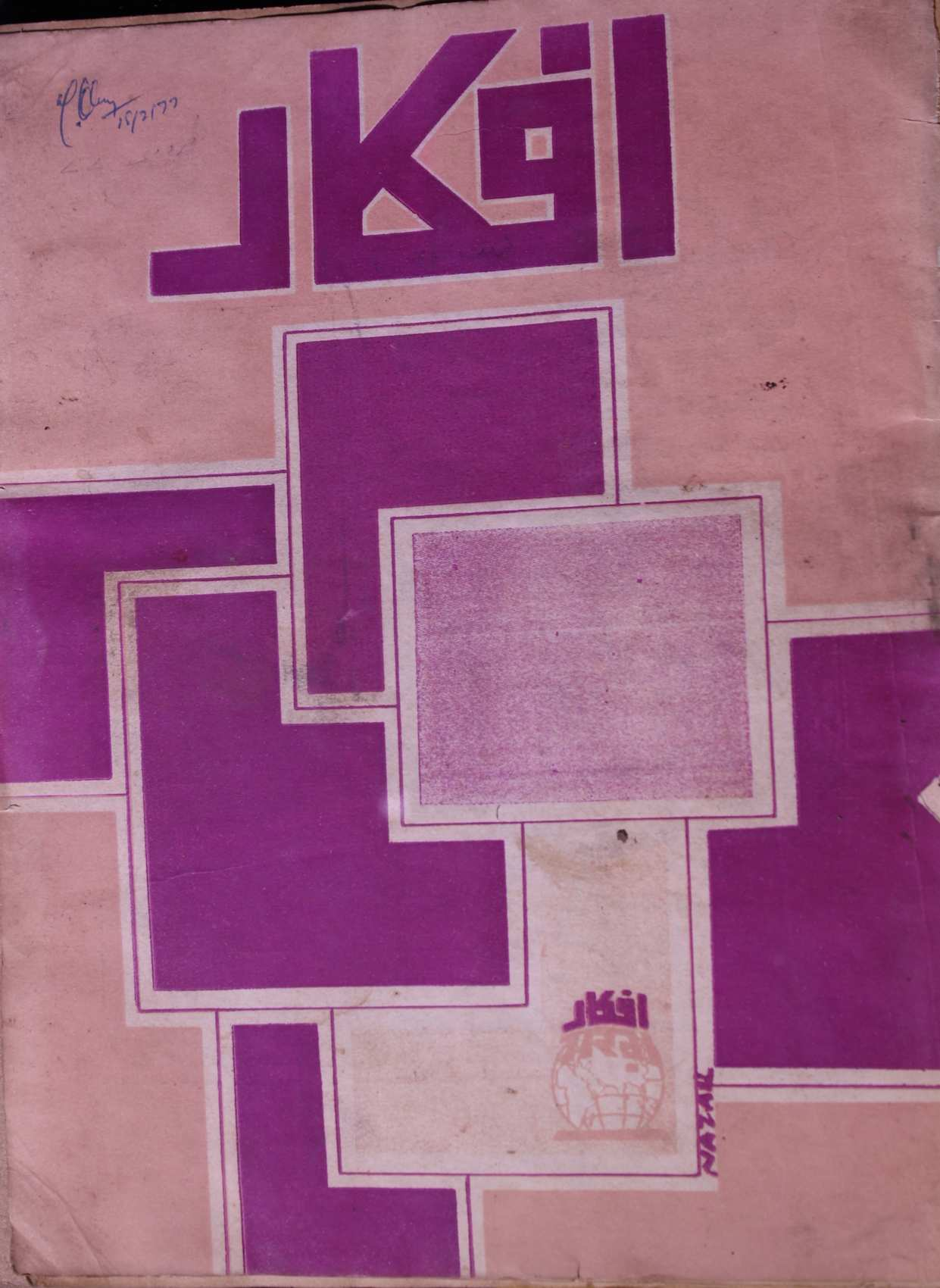  Afkar Jild 32 No 84 Febrauary 1977