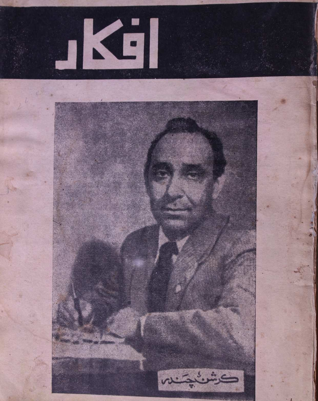 Afkar Jild 33 No 87 May 1977