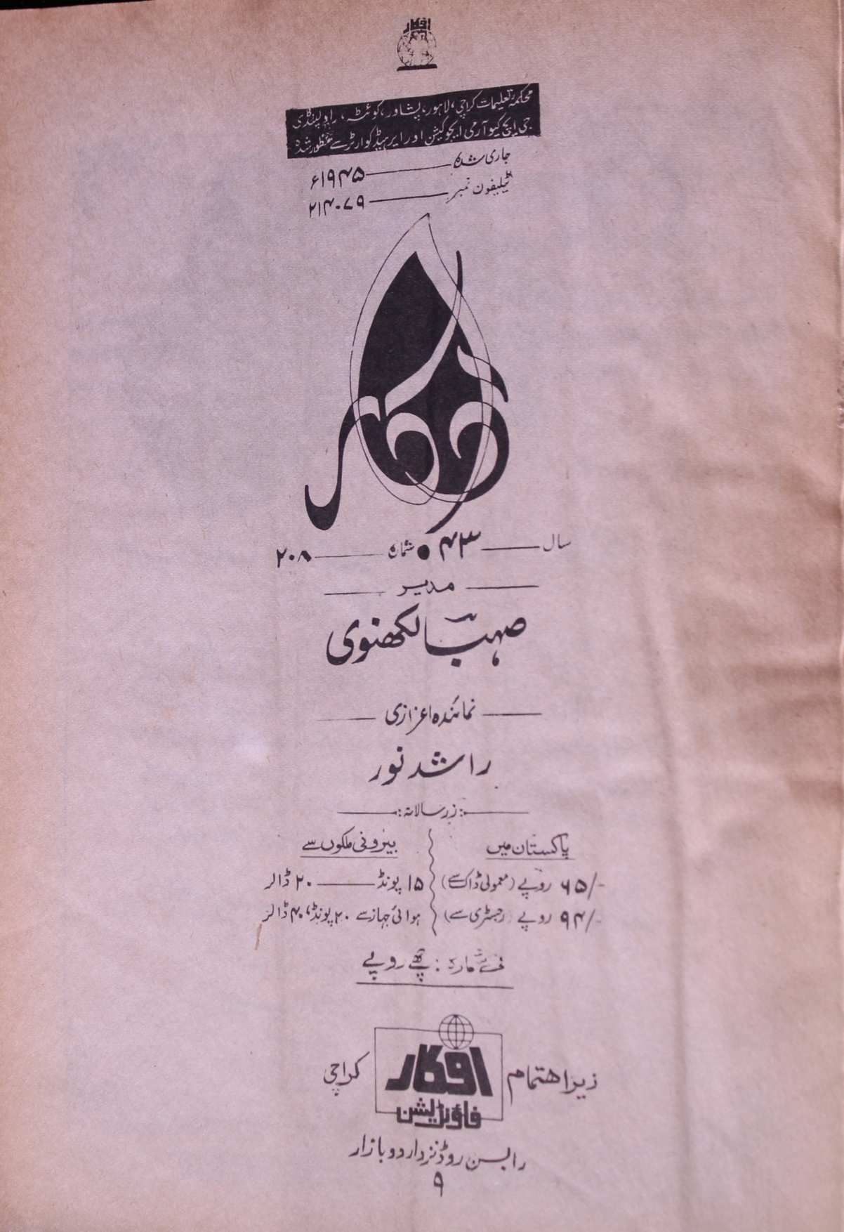 Afkar July 1987