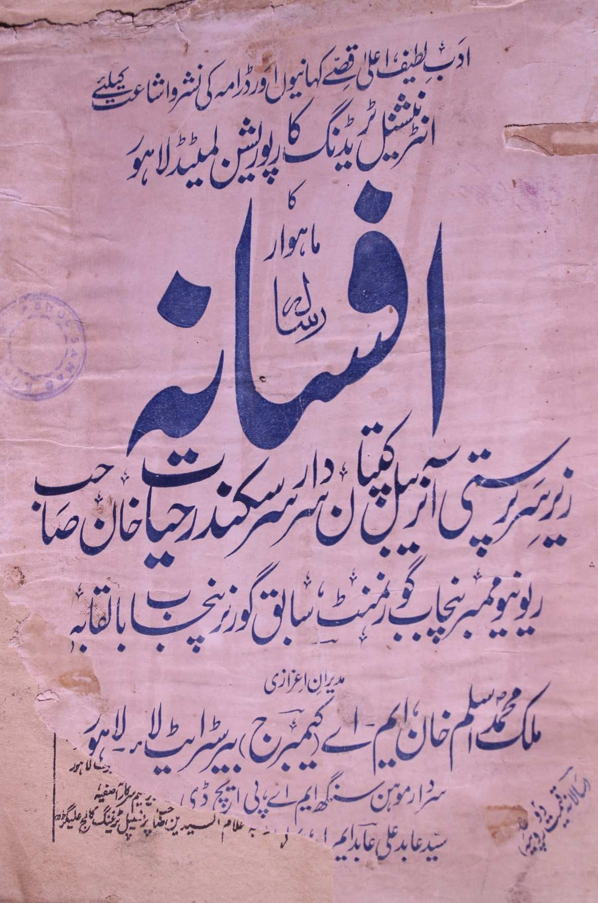 Afsana Jild 1 No 1 April 1933