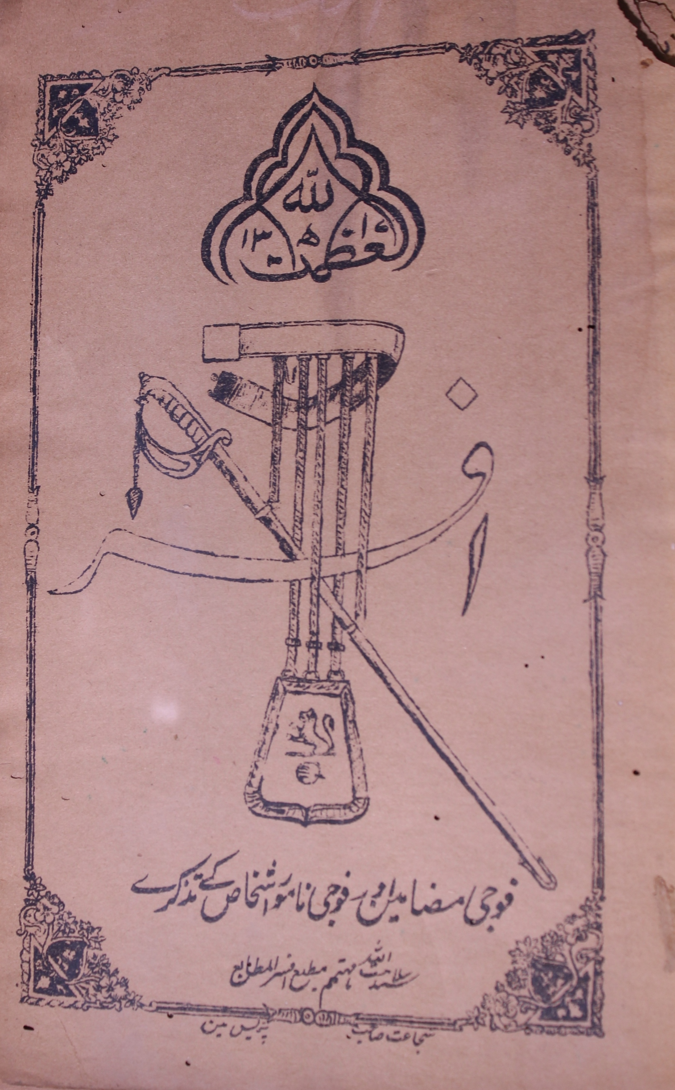 Afsar August 1899