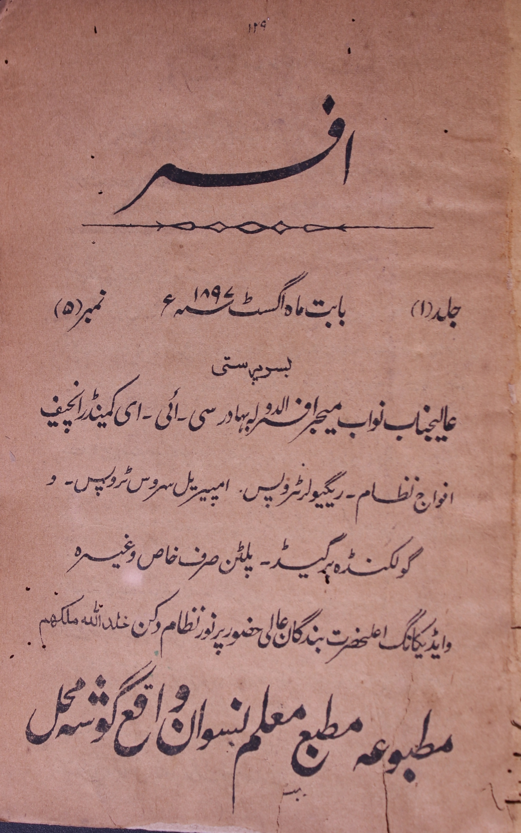 Afsar Jild 1 No 5 August 1897