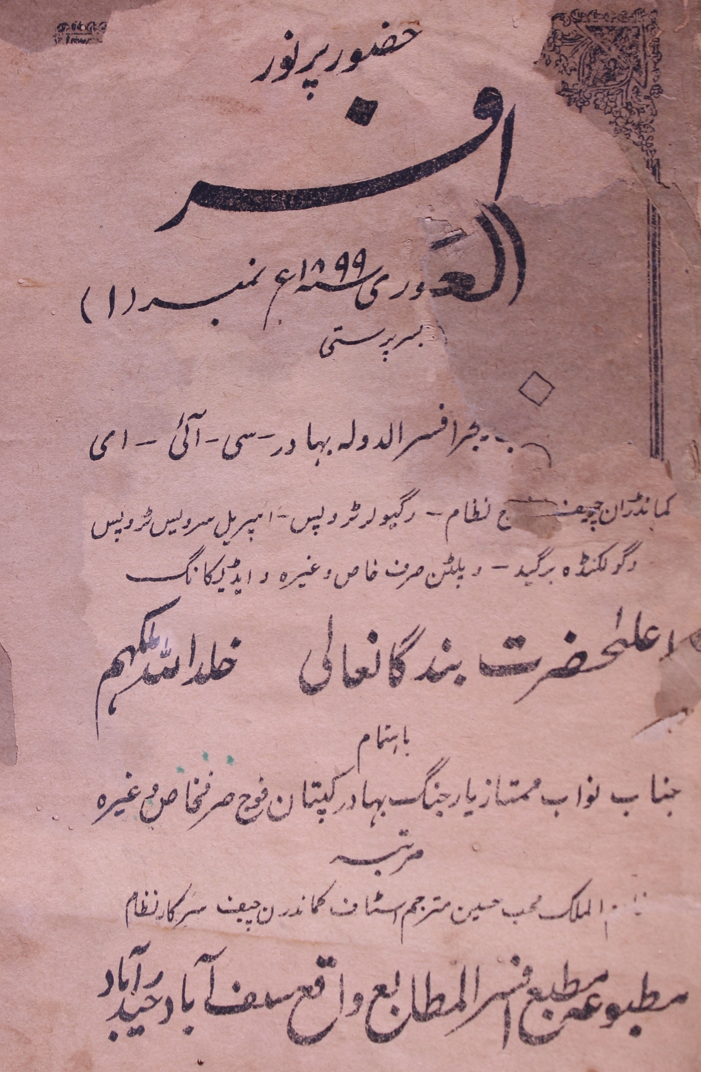 Afsar Jild 3 No 1 Febrauary 1899