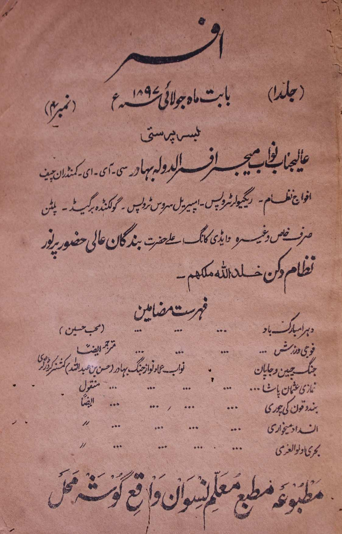 Afsar July 1897