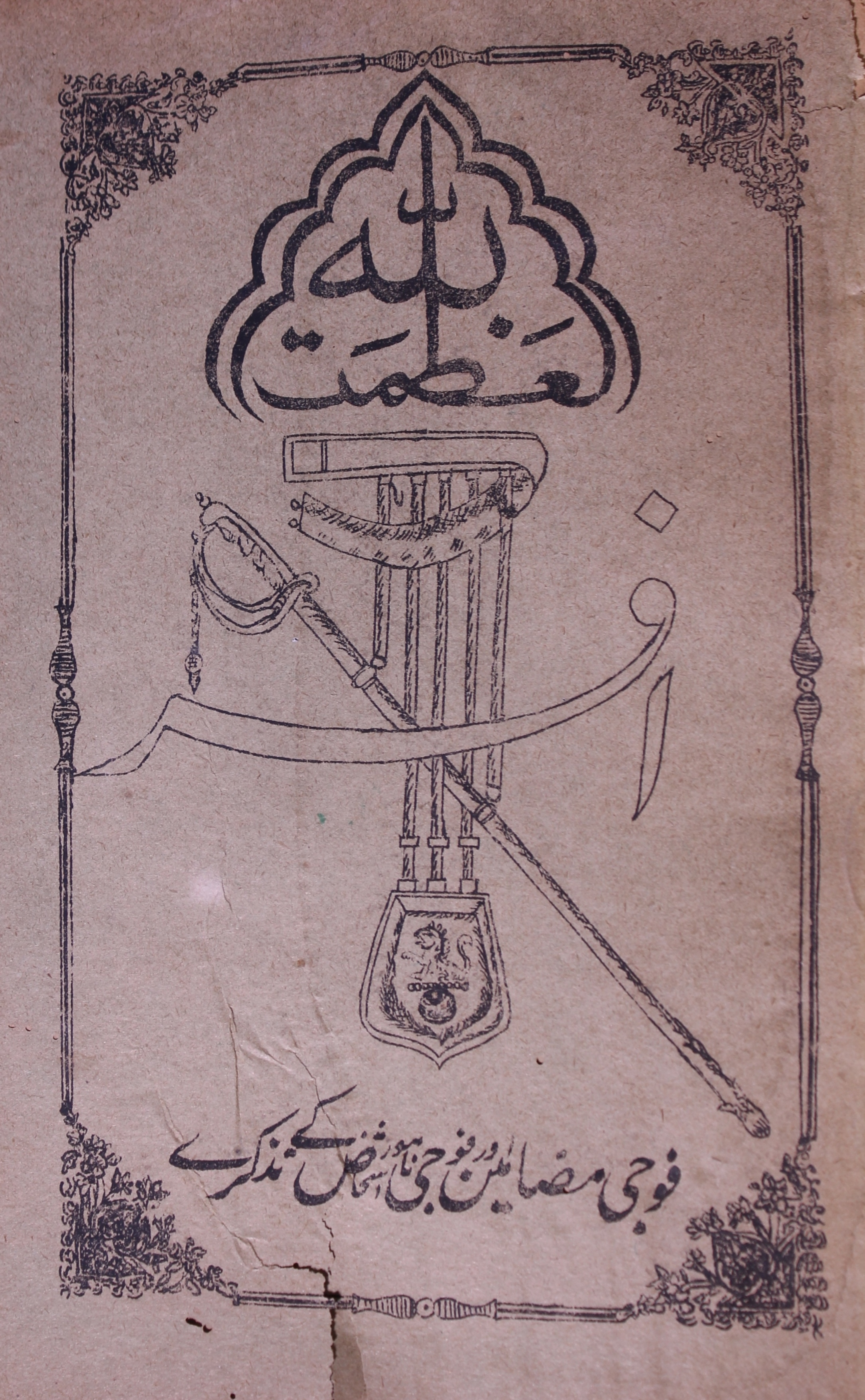 Afsar jild 3 No 4 April 1899