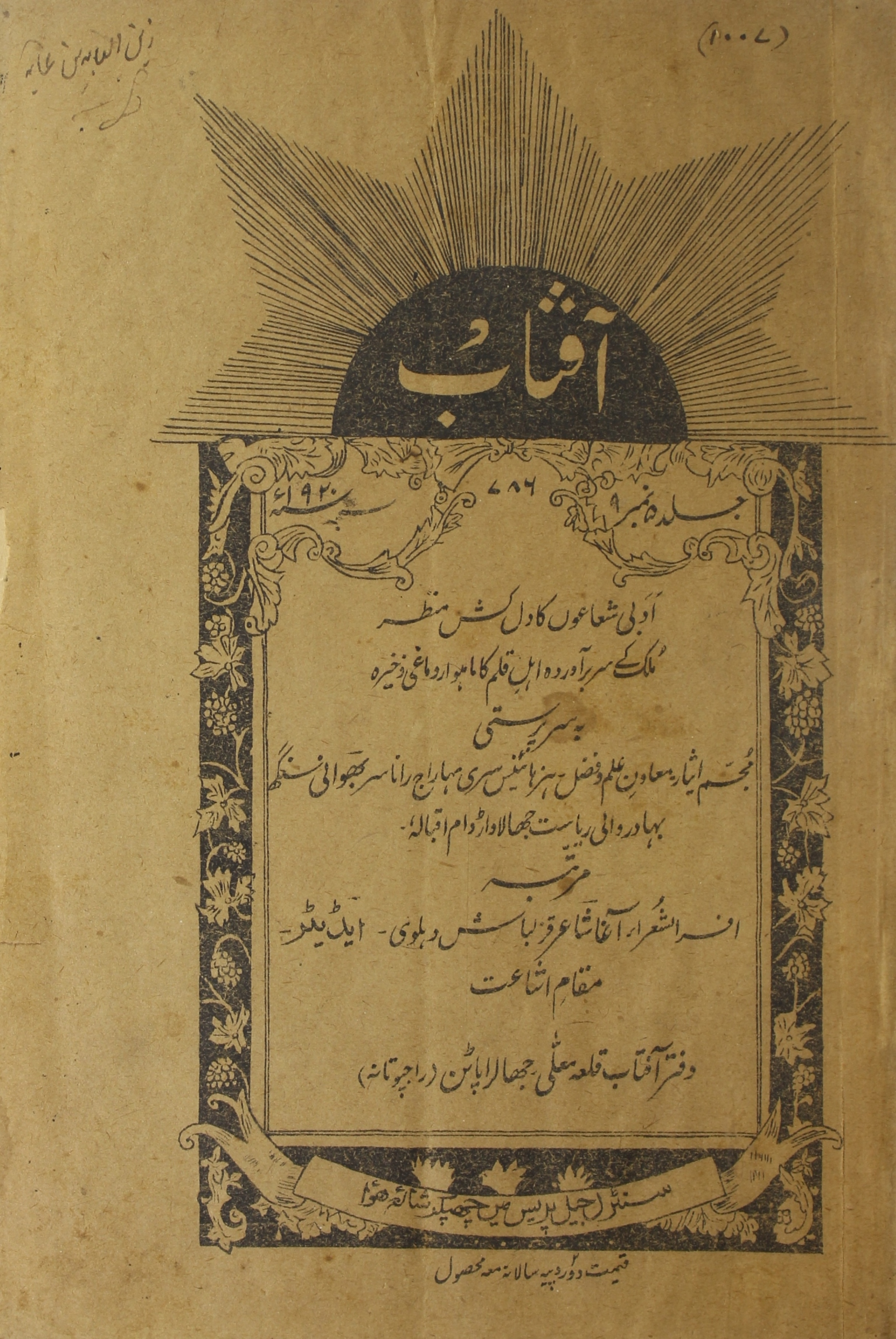 Aftab Jild 5 No 9 September 1920