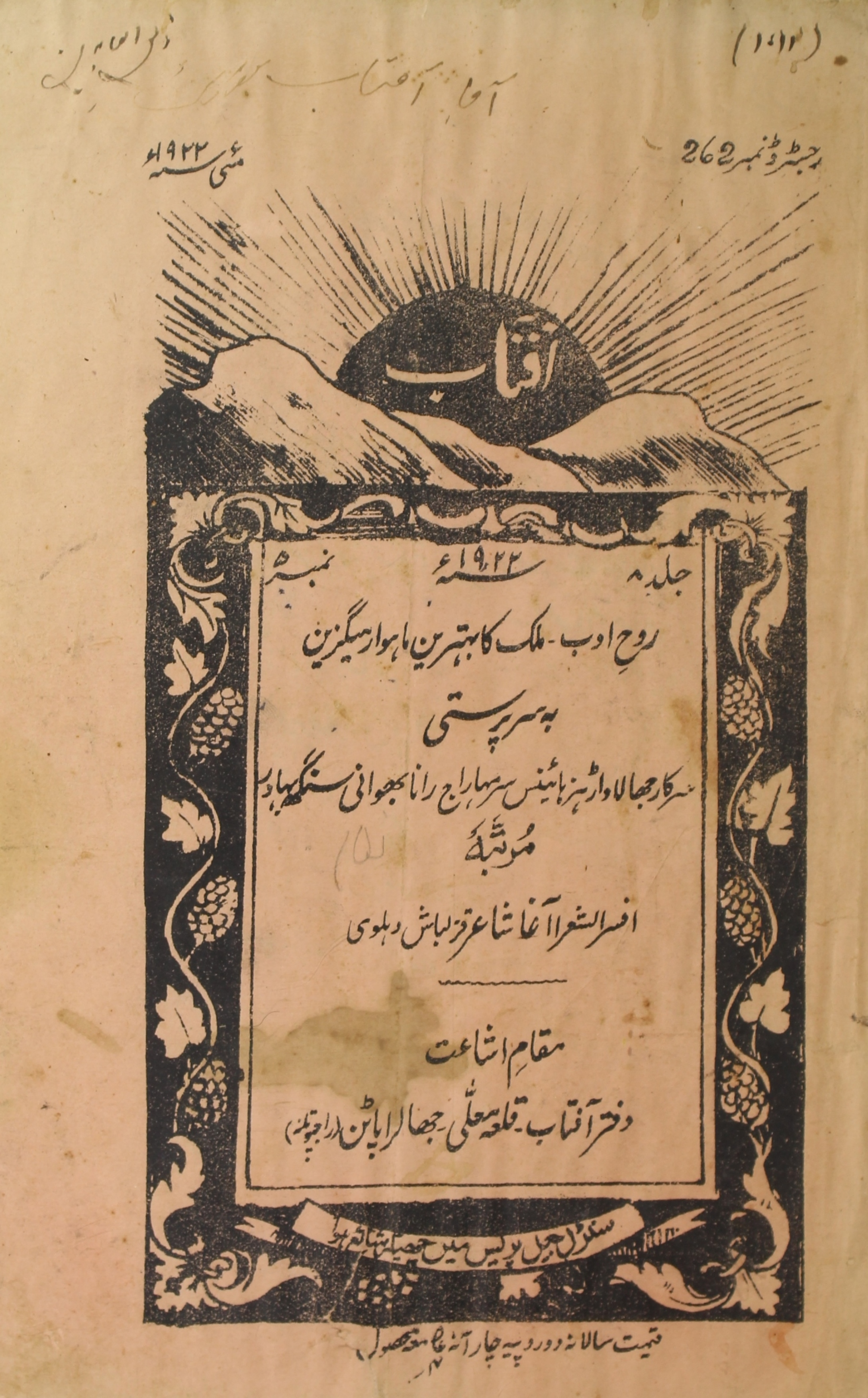 Aftab may 1922