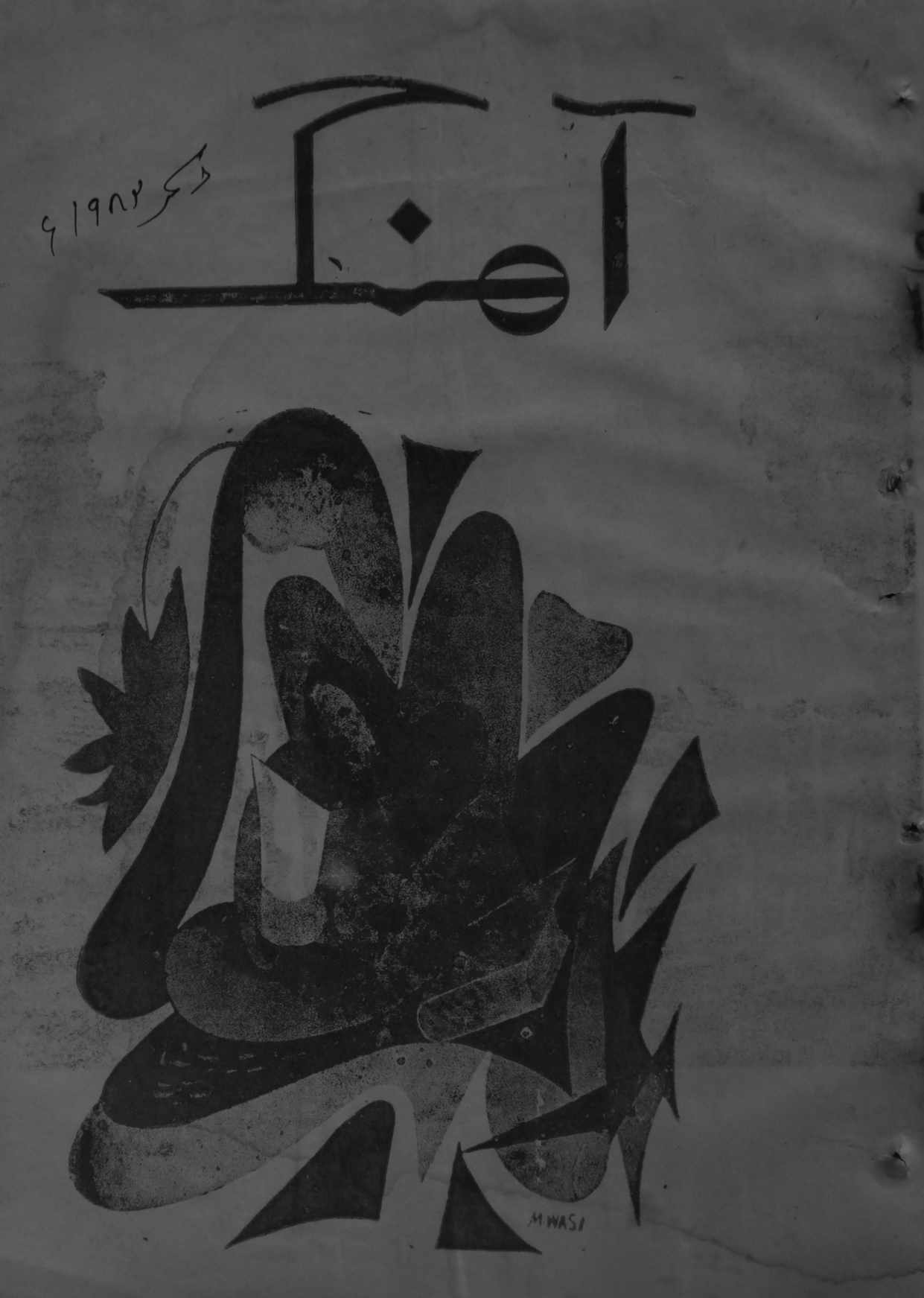 Ahang December 1982
