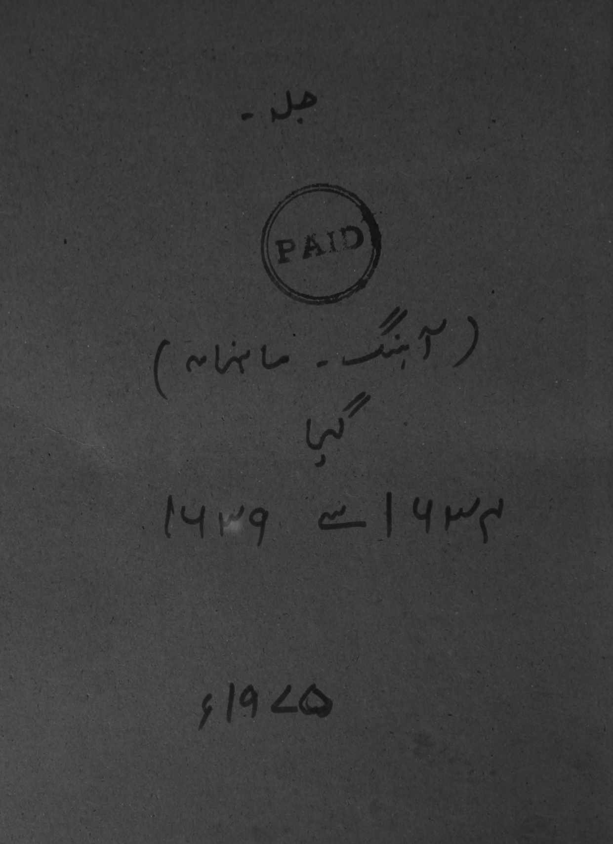 Ahang January 1975