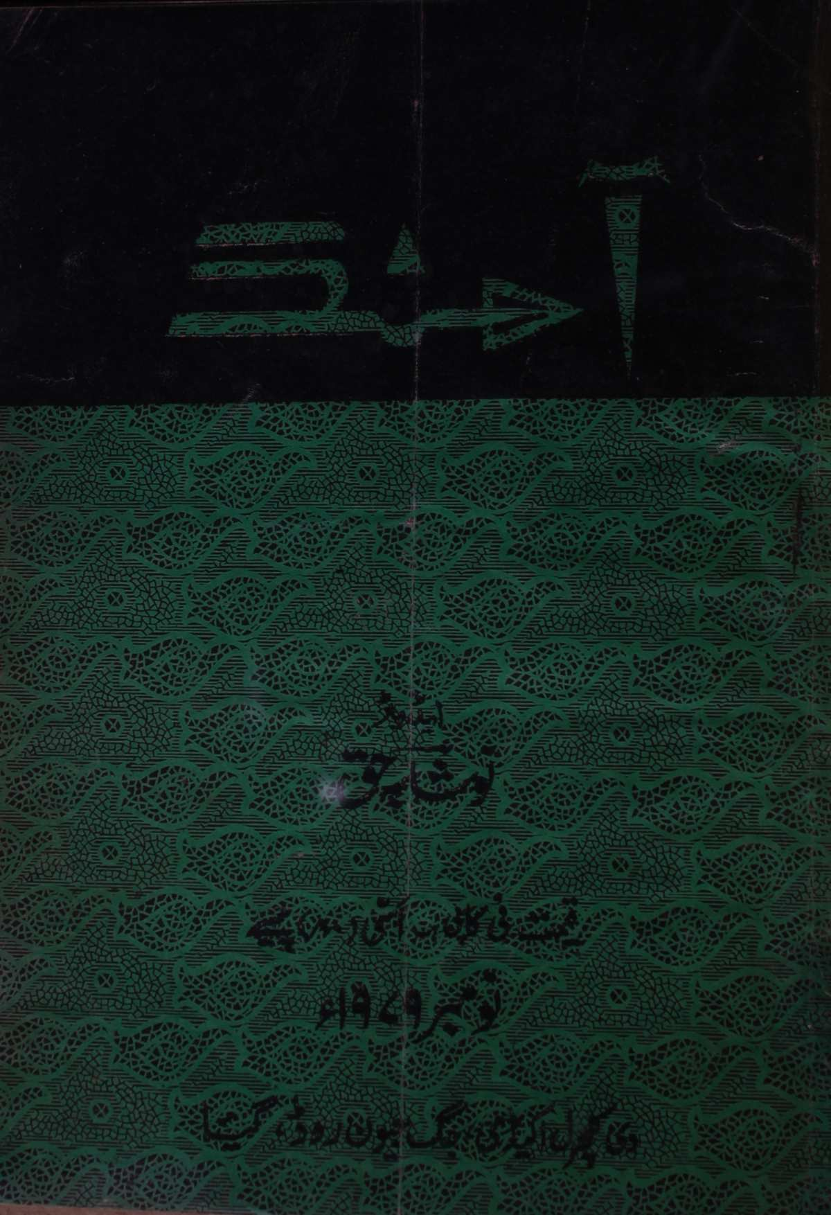Ahang No 113 November 1979