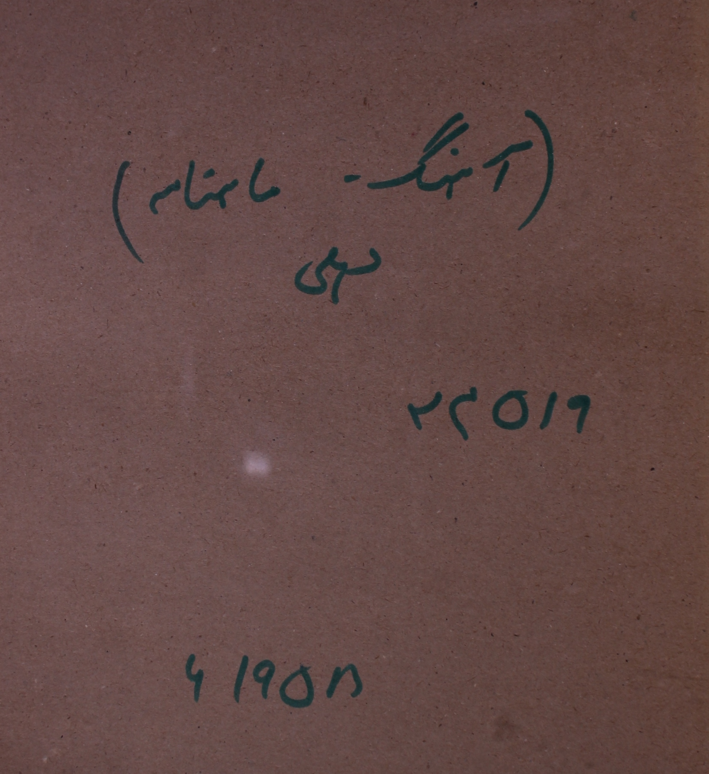 Ahang November 1958