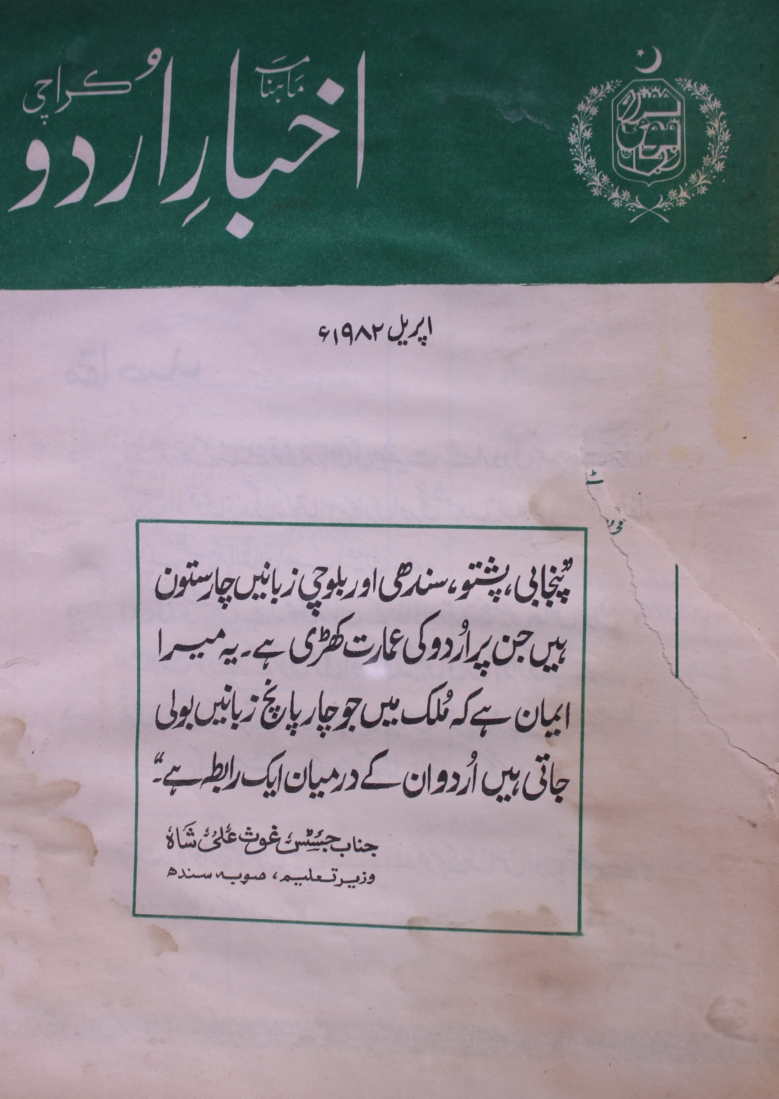Akhbar Urdu Jild 2 No 4 April 1982