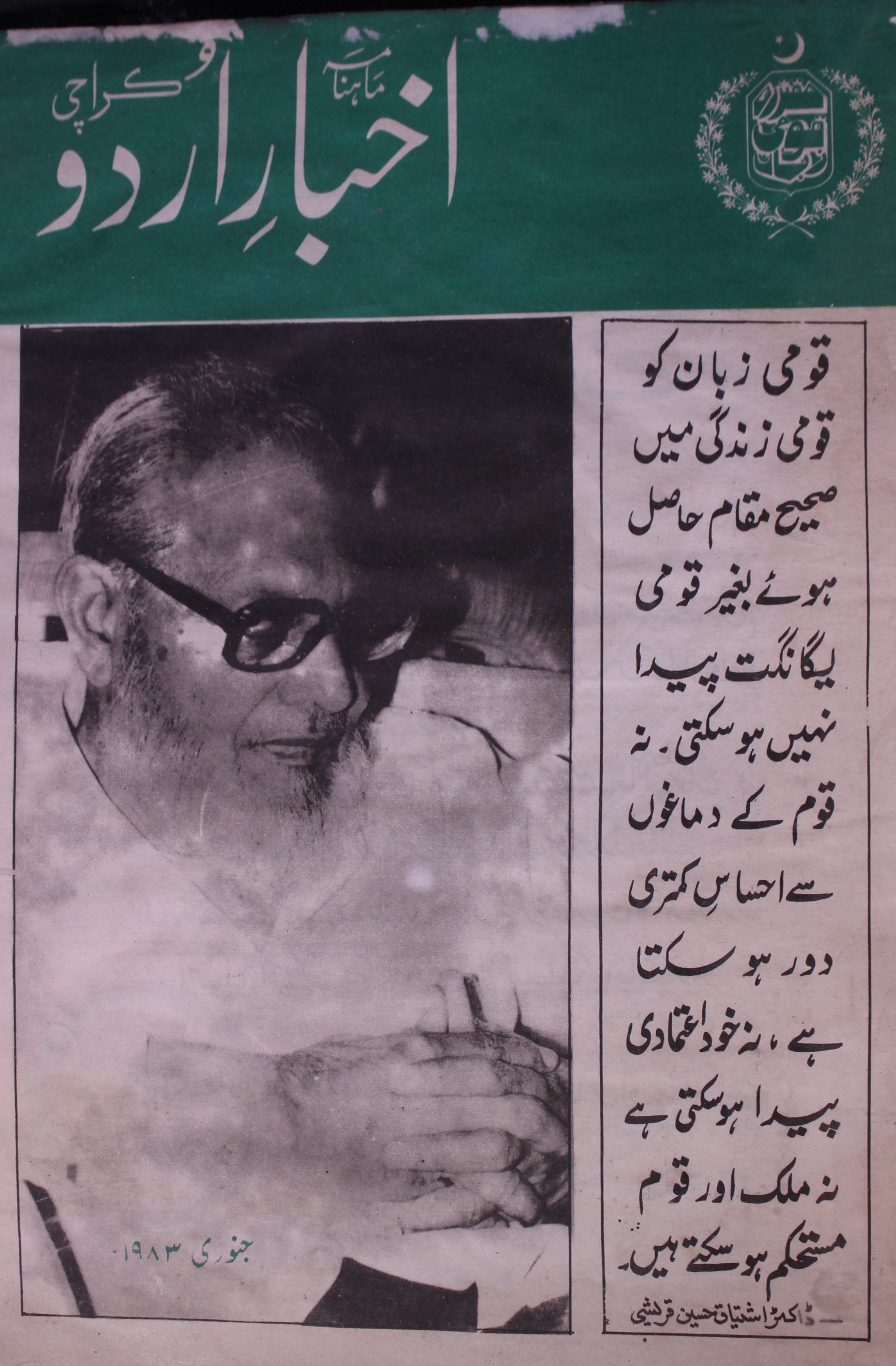 Akhbar Urdu Jild 3 No 1 January 1983