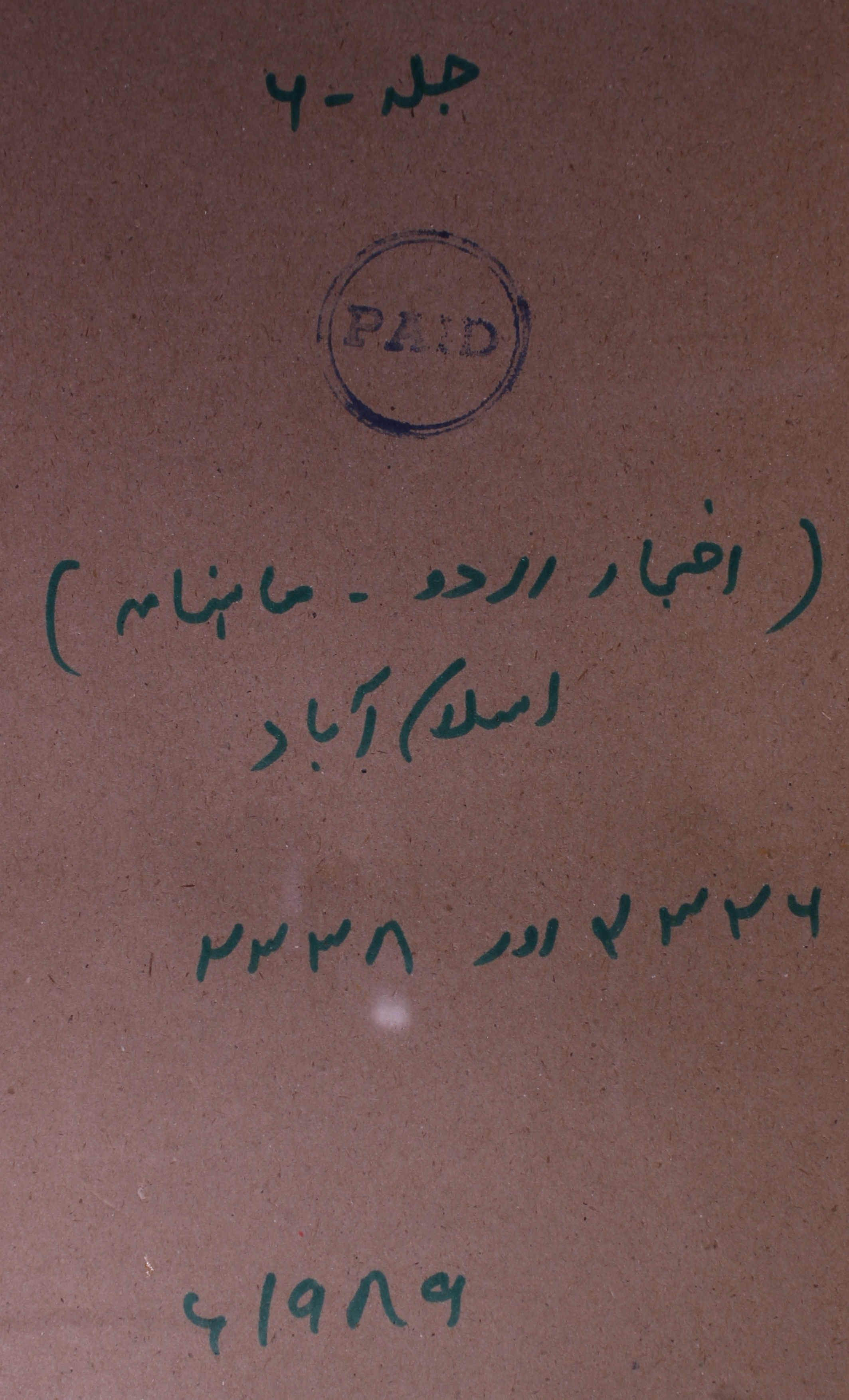 Akhbar Urdu Jild 6 No 3 March 1989