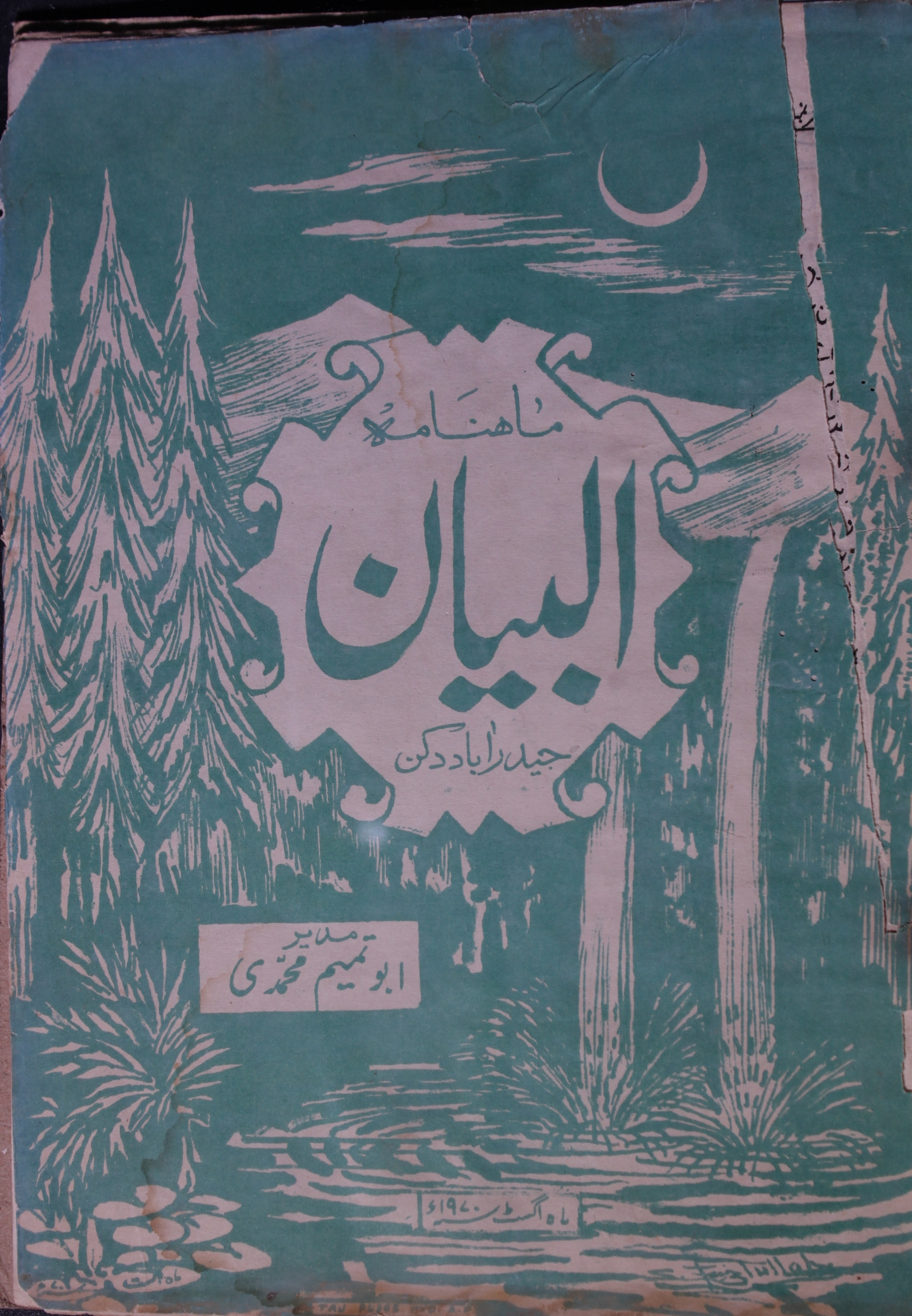 Al Bayan Jild 14 No 7 August 1970
