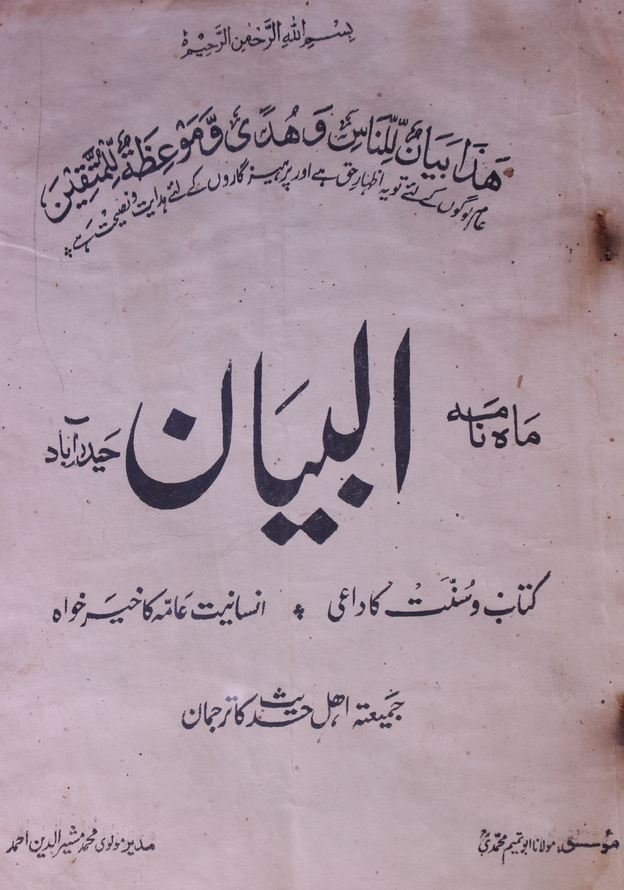 Al Bayan Jild 34 No 1 January 1986