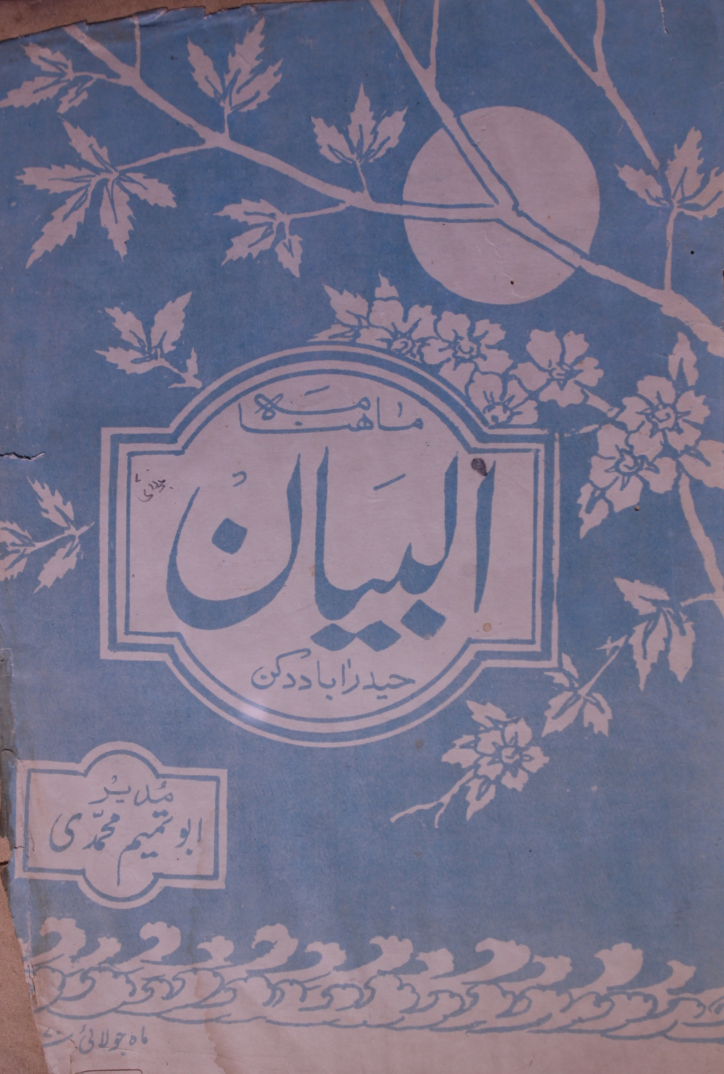  Al Bayan Jild 5 No 4 January-April 1961