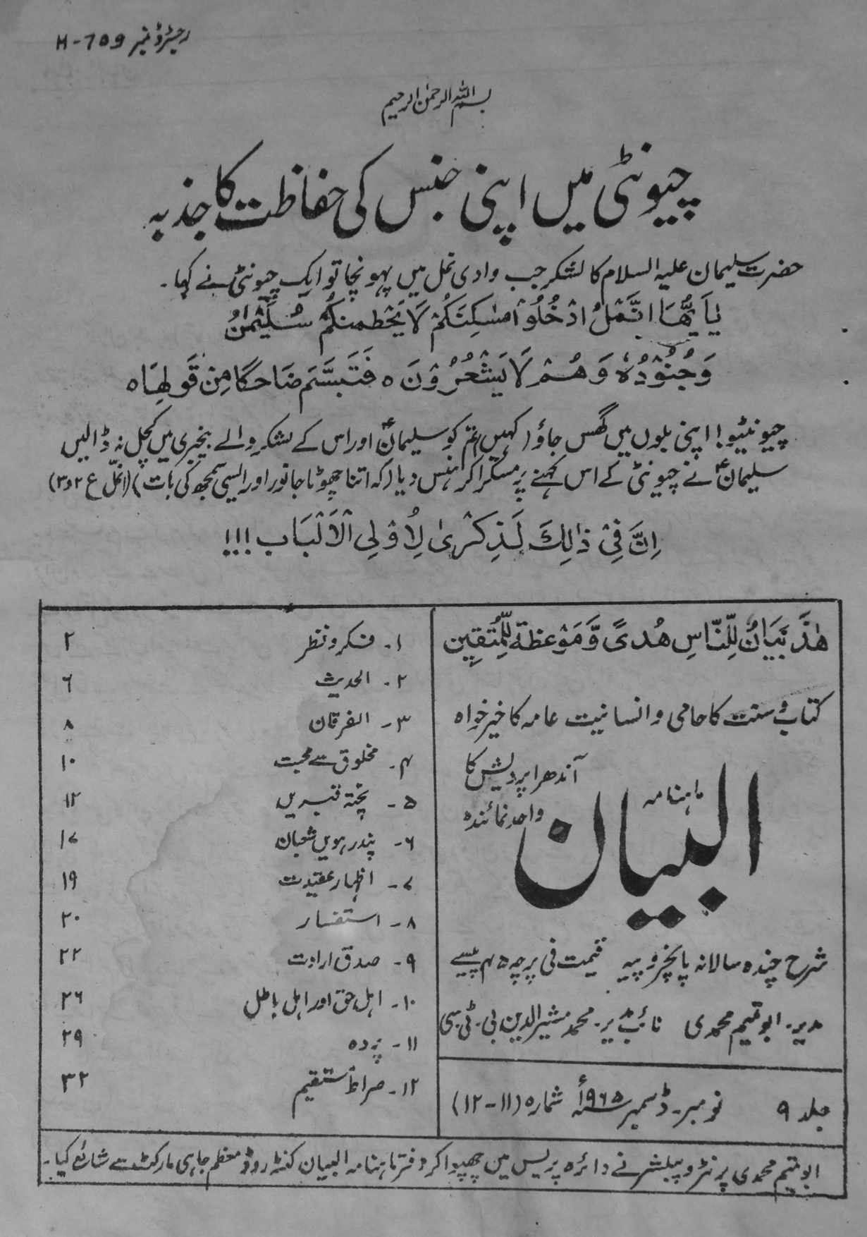 Al Bayan Jild 9 No 11,12 November,December 1965