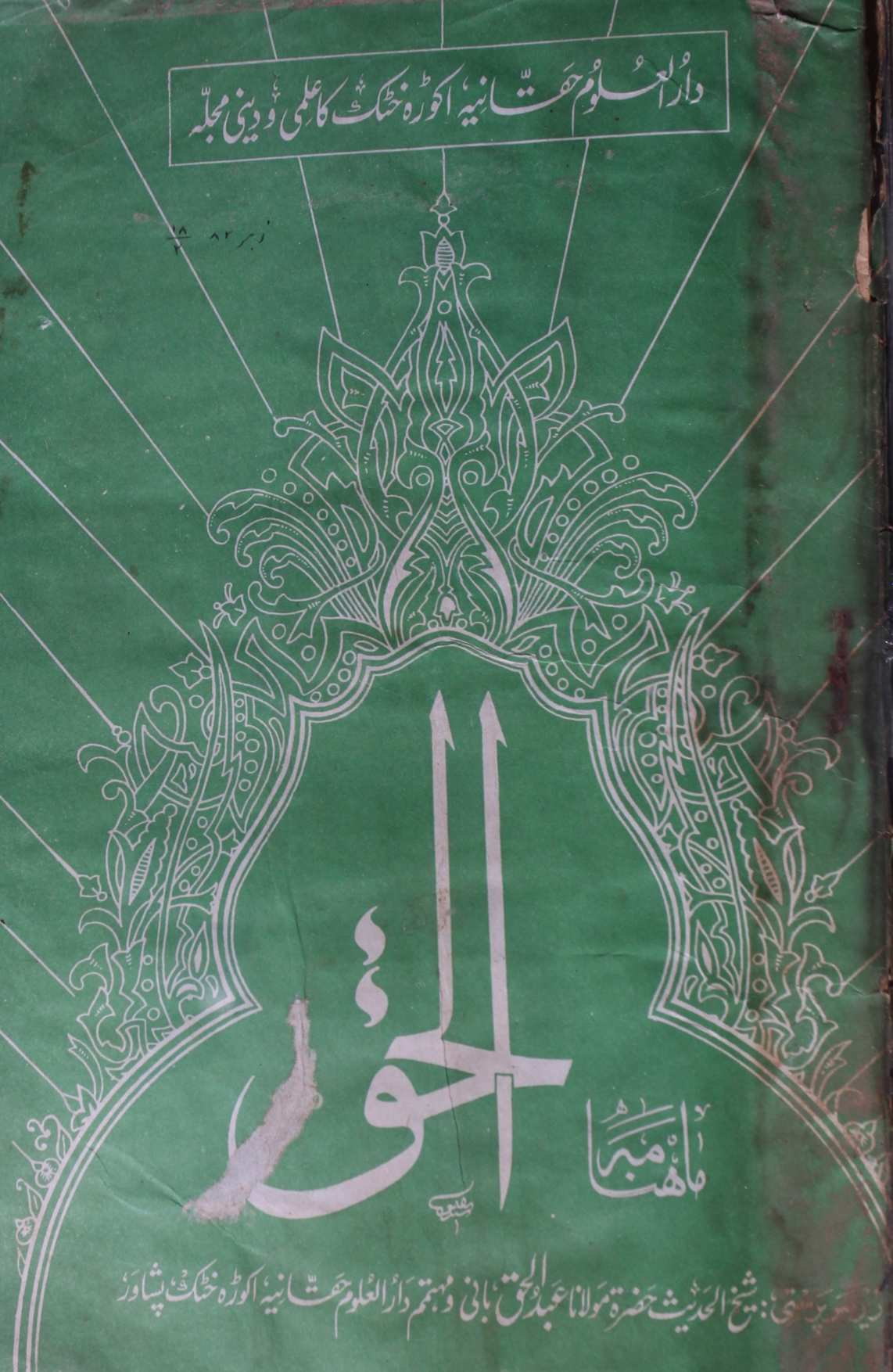Al Haq Jild 18 No 2 November 1982