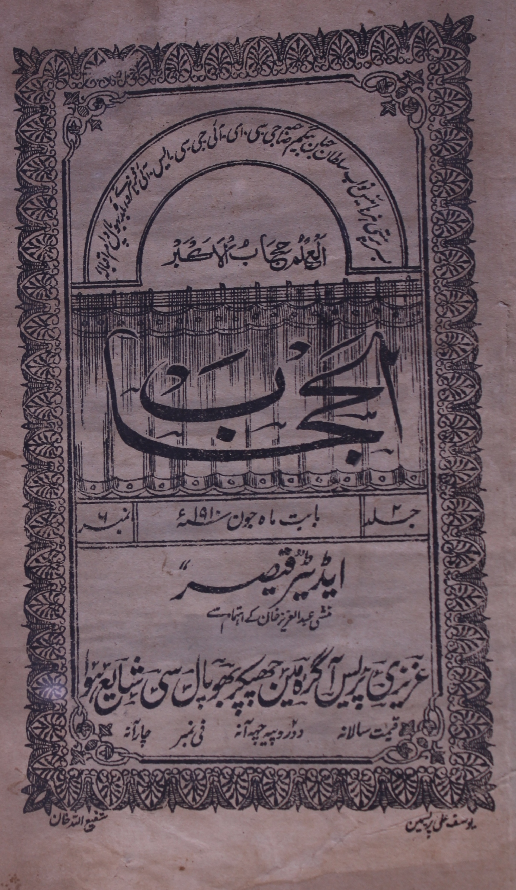 Al Hijab June 1910