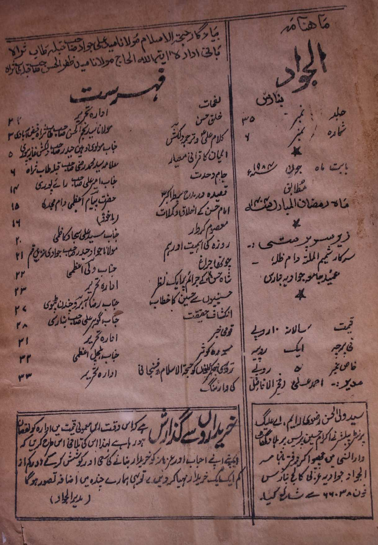 Al Jawad Jild 35 No 6 June 1984