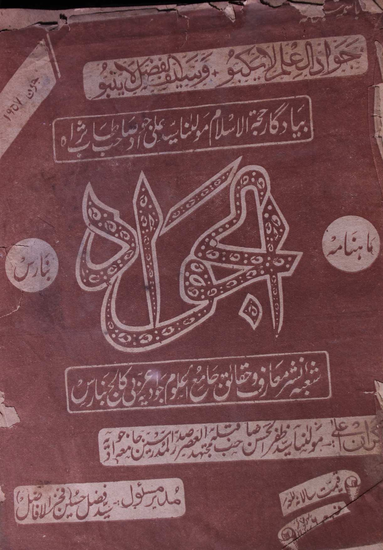 Al Jawad June 1957