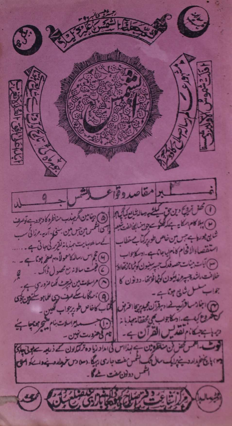 Al Shams Jild 9 No 3 Rabbi Ul Awal 1332 Hijri